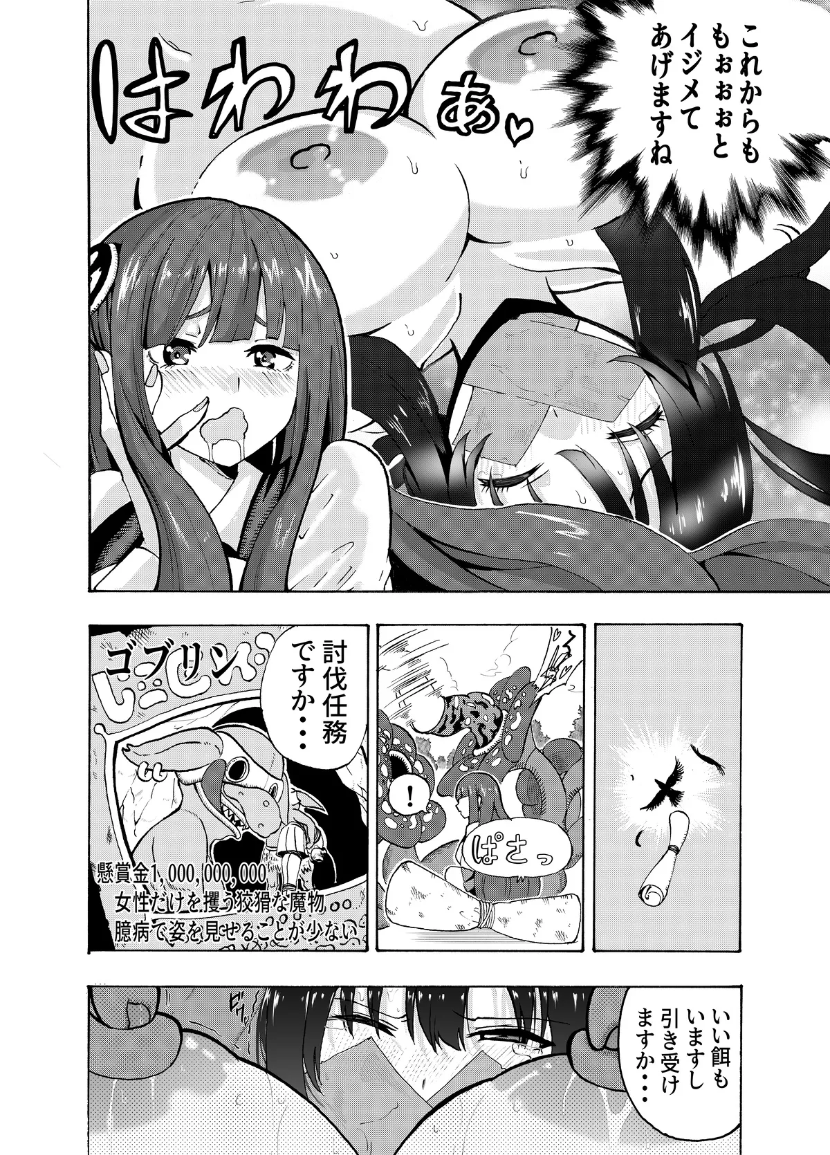 魔法使いの受難 - page193