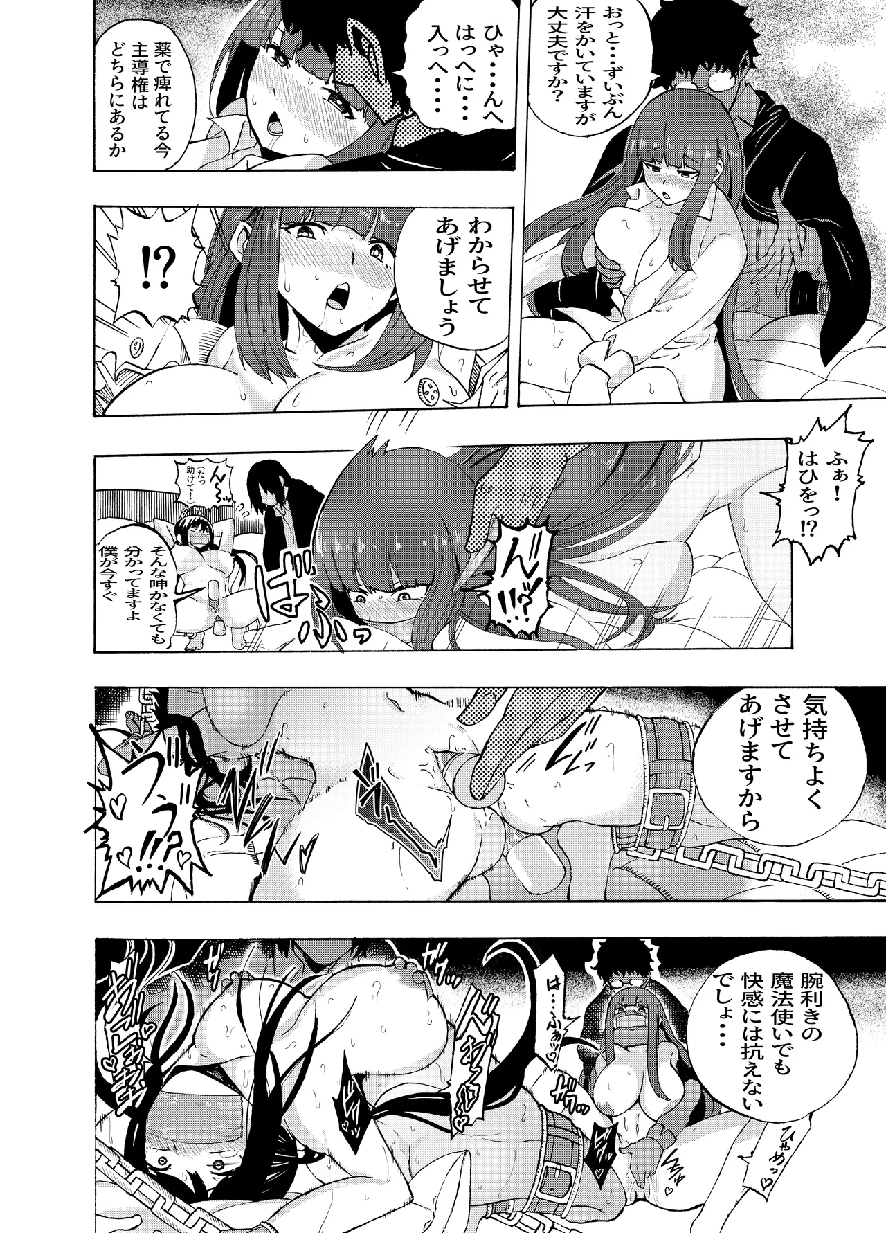 魔法使いの受難 - page197