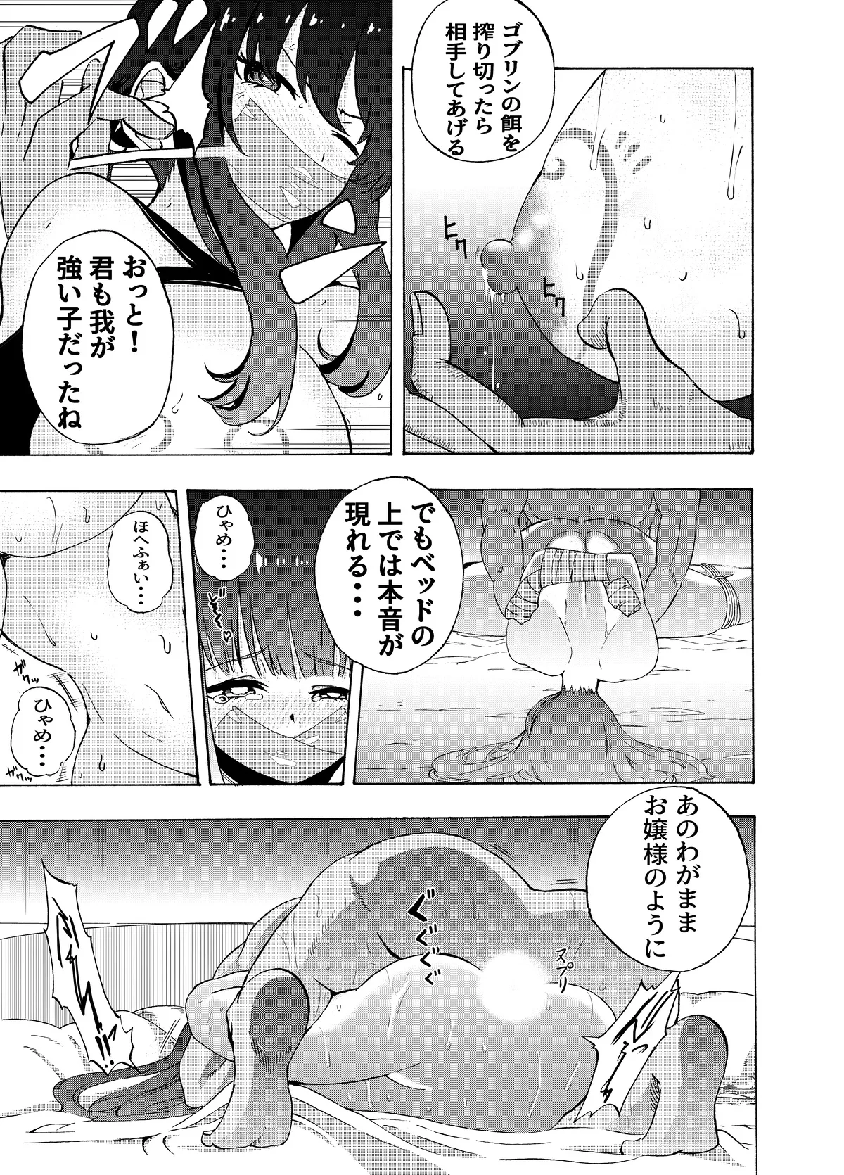 魔法使いの受難 - page199