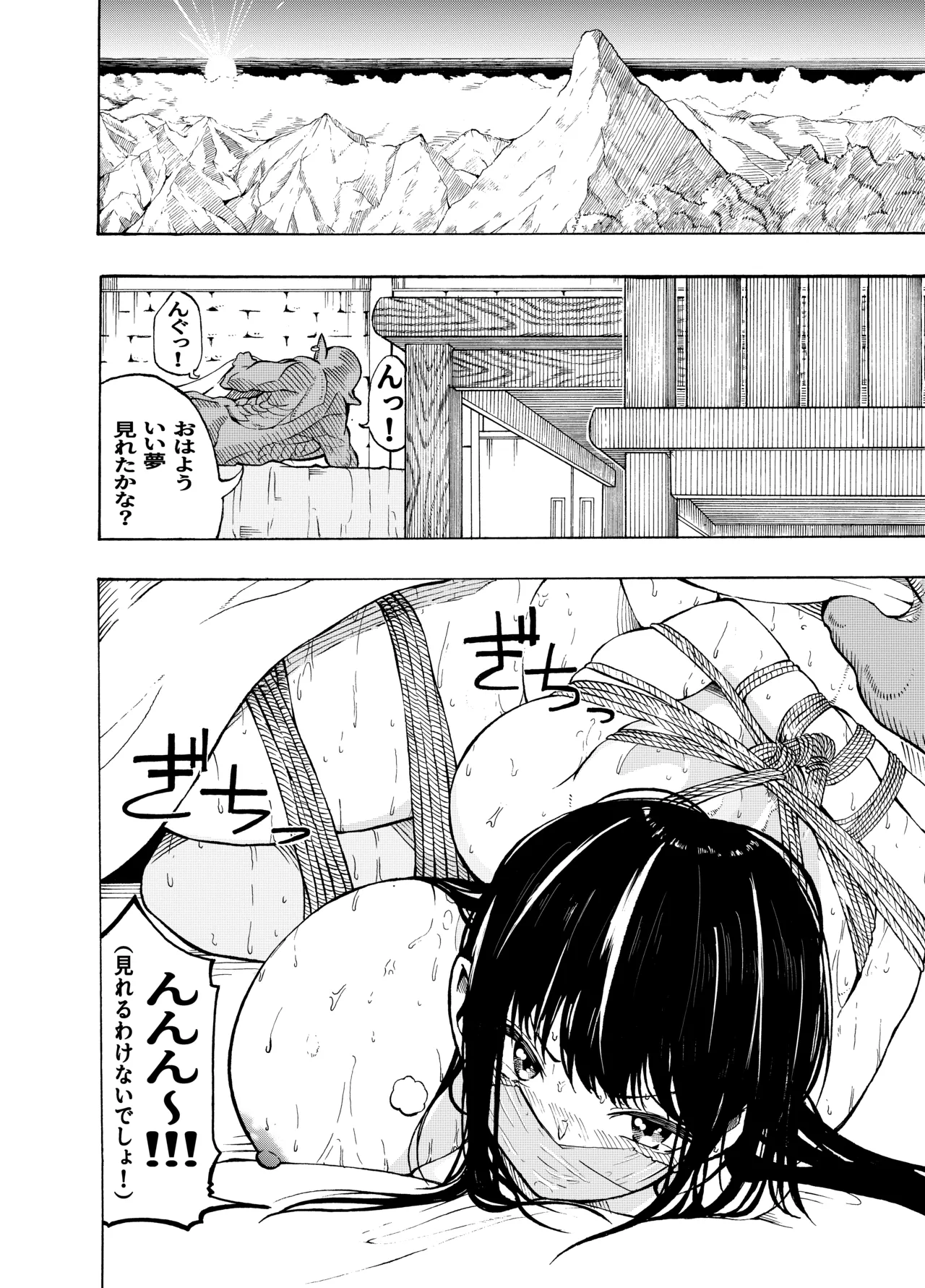 魔法使いの受難 - page204