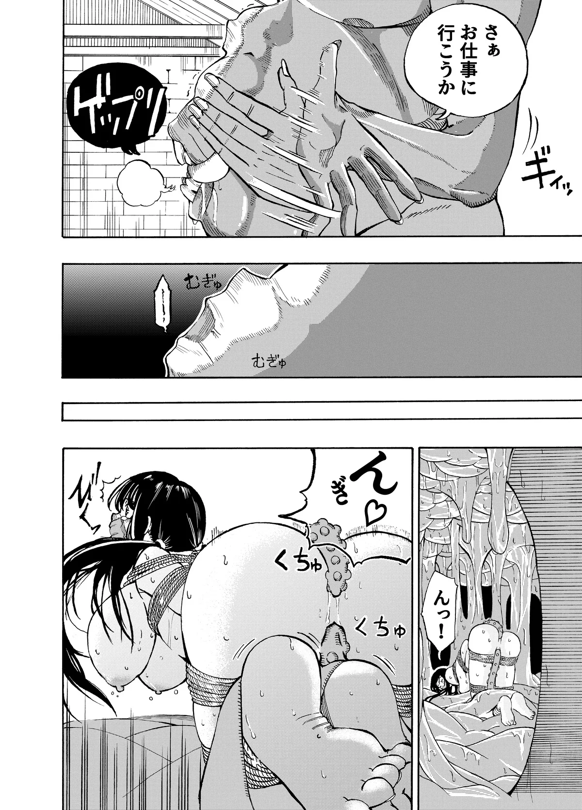 魔法使いの受難 - page206