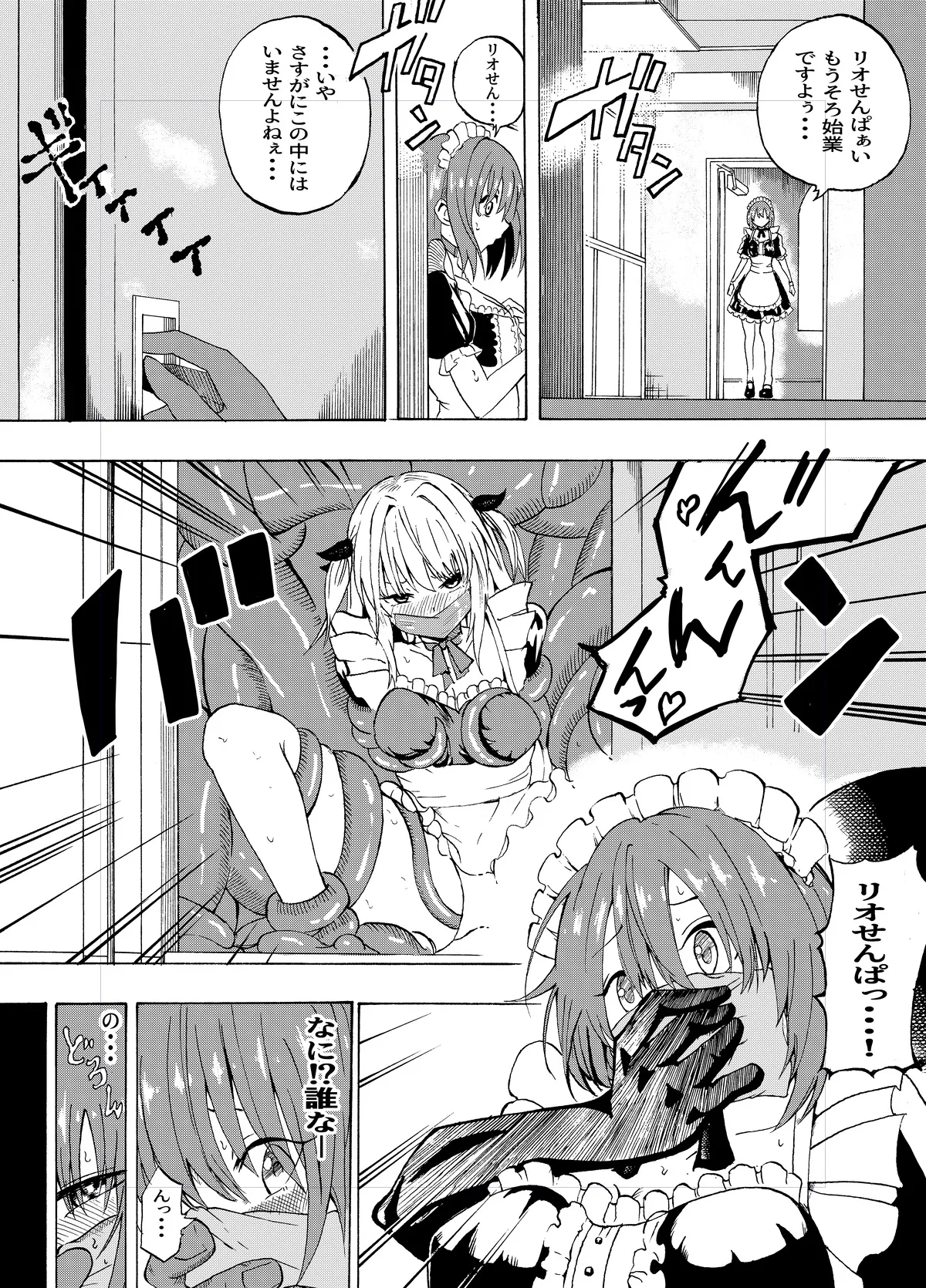 魔法使いの受難 - page214