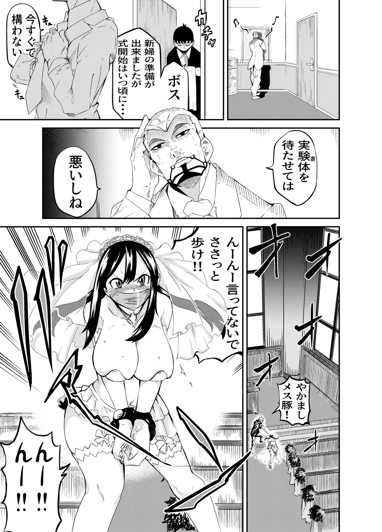 魔法使いの受難 - page22