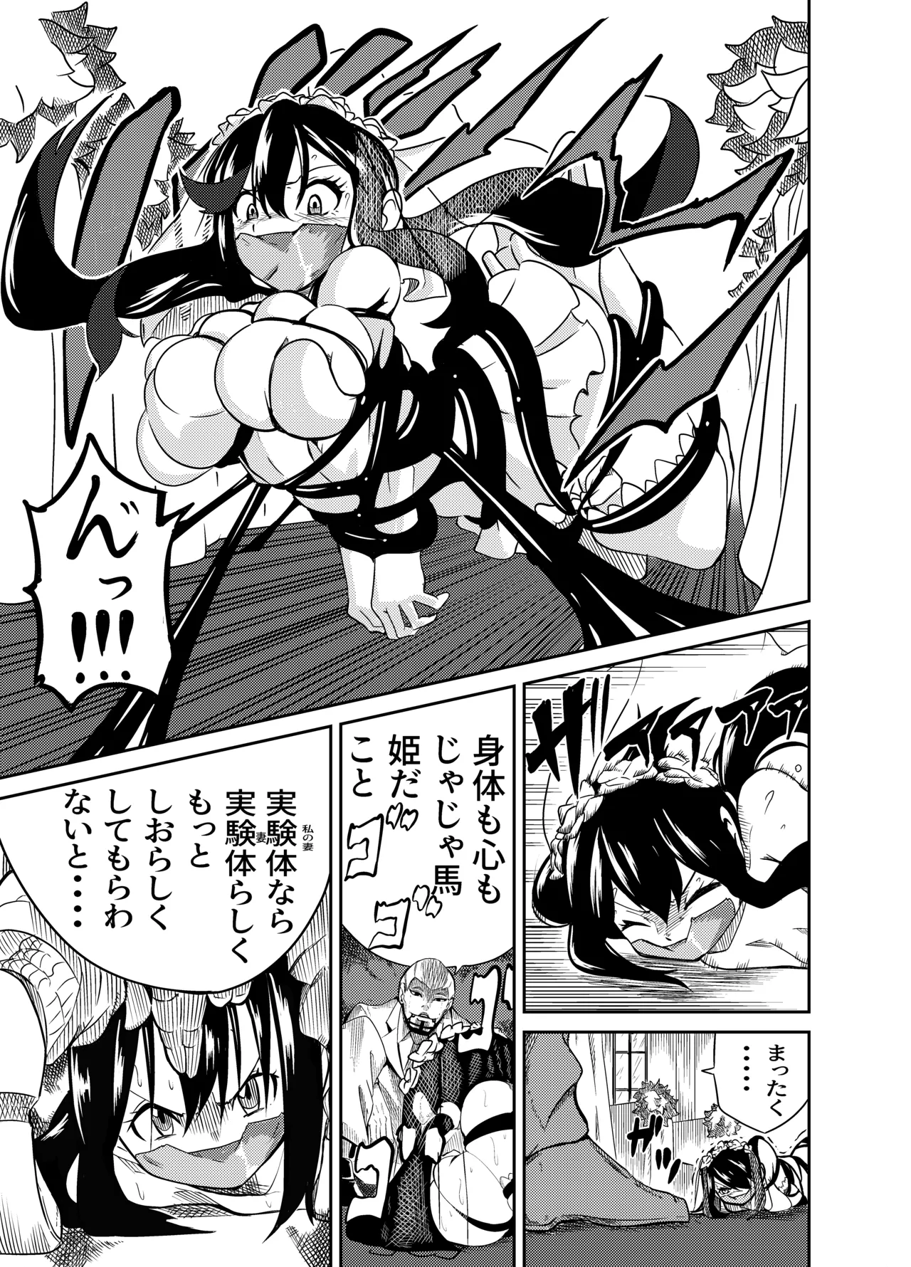 魔法使いの受難 - page25