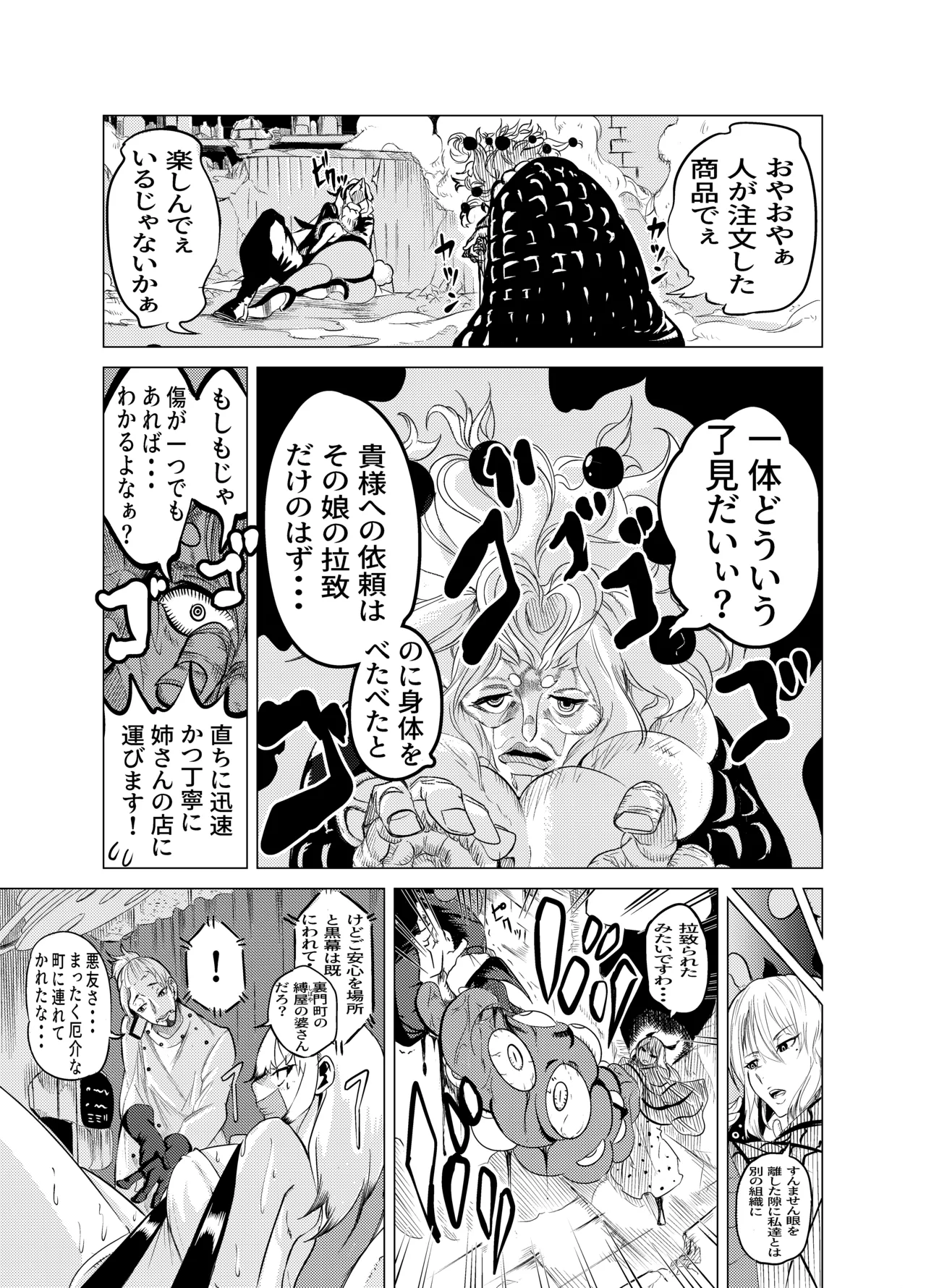 魔法使いの受難 - page34