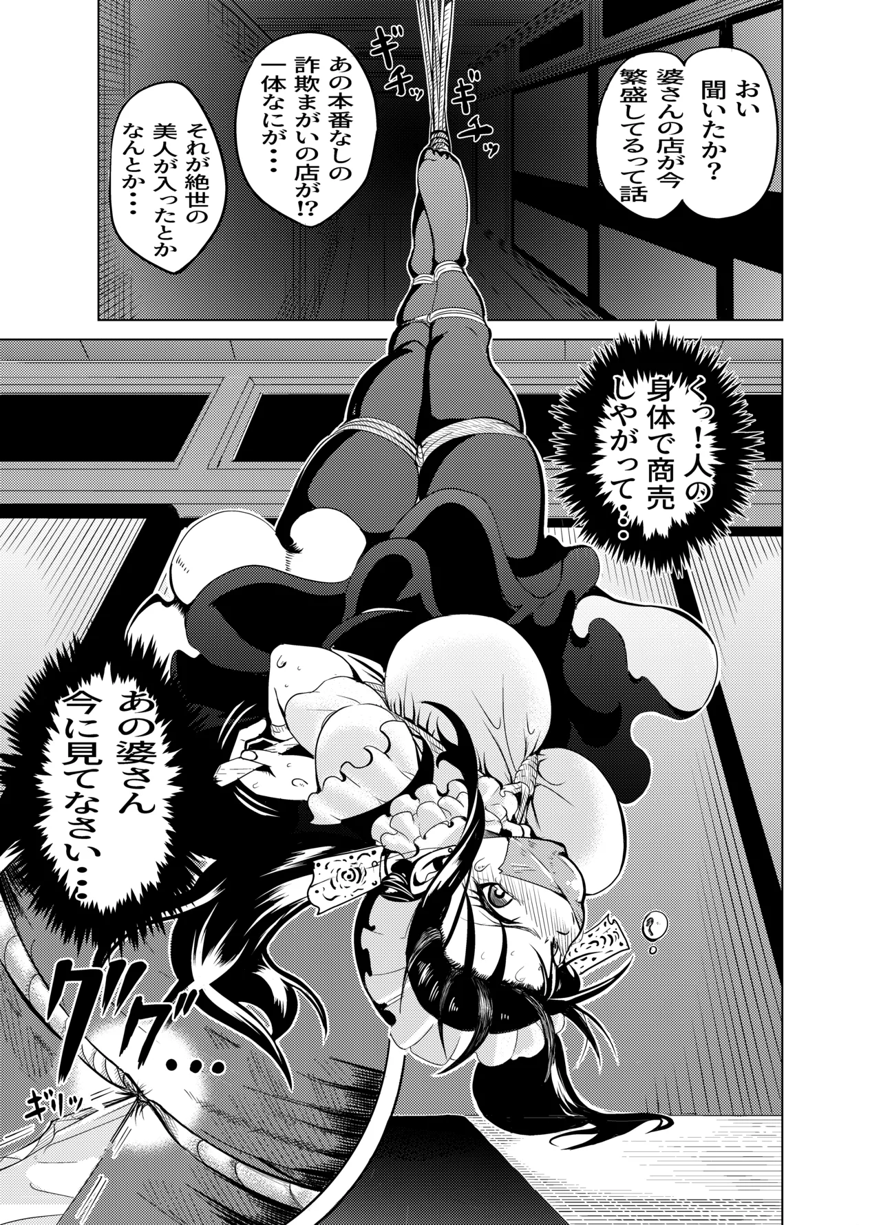 魔法使いの受難 - page38