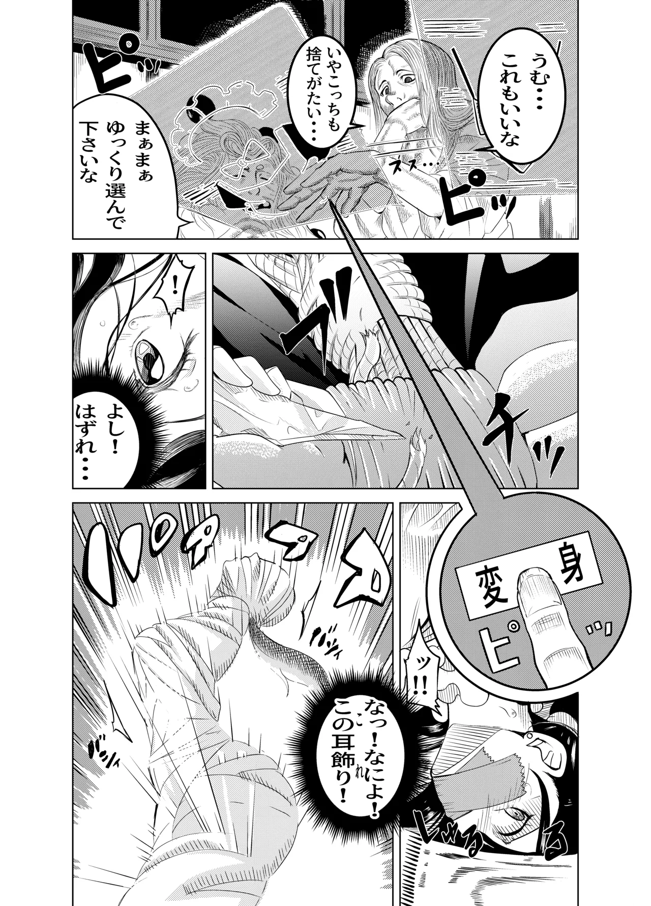 魔法使いの受難 - page39