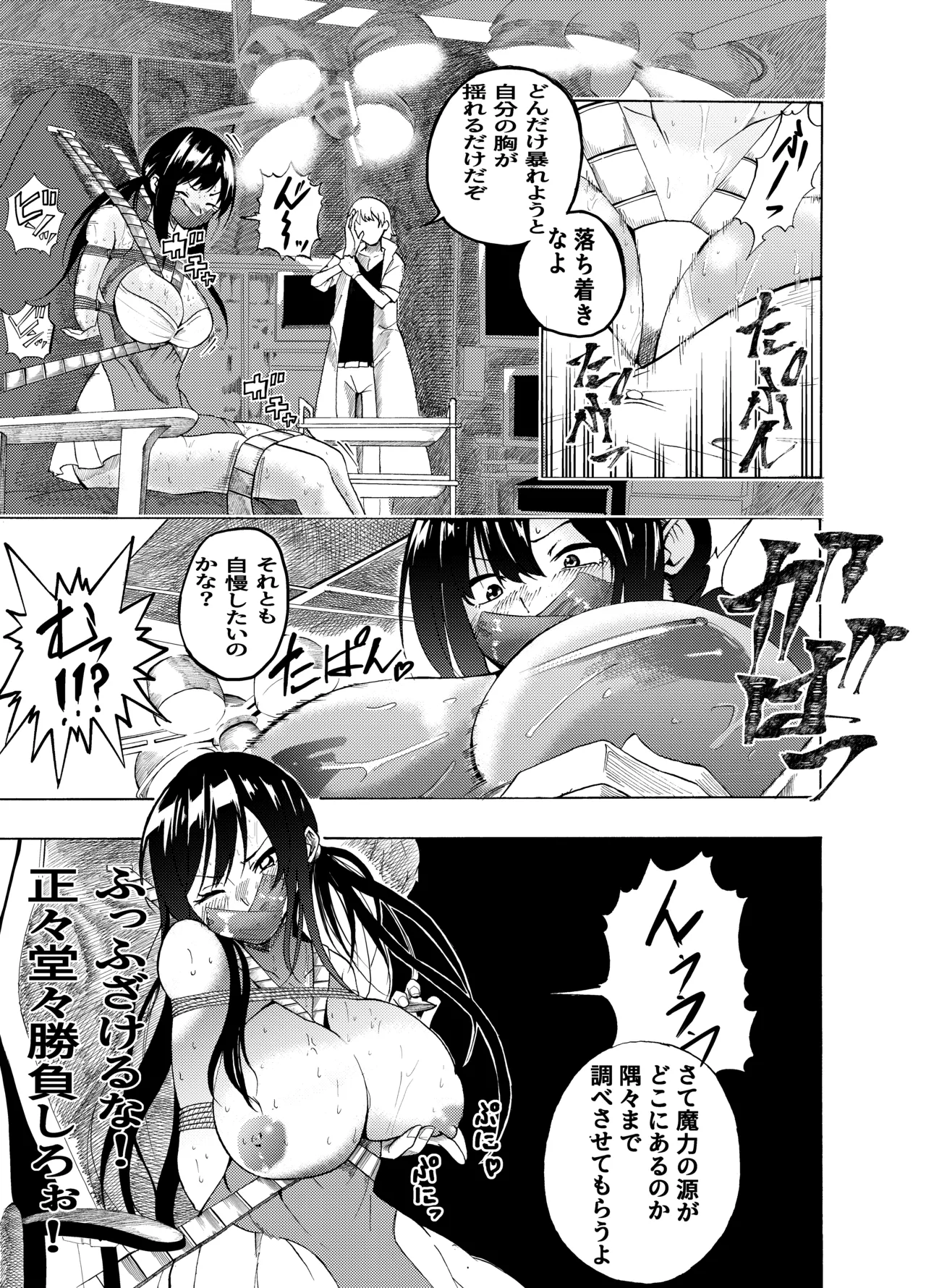 魔法使いの受難 - page4