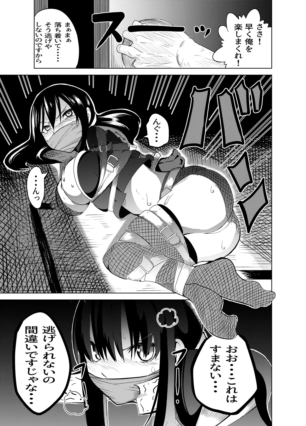 魔法使いの受難 - page40