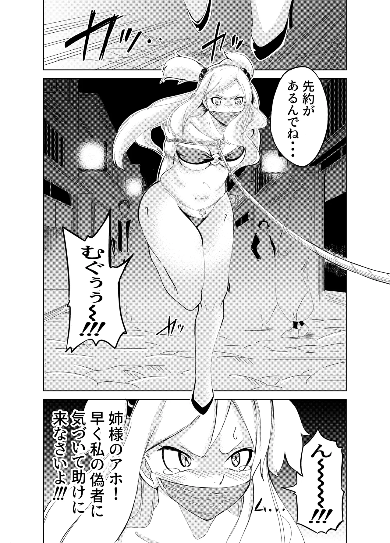 魔法使いの受難 - page45