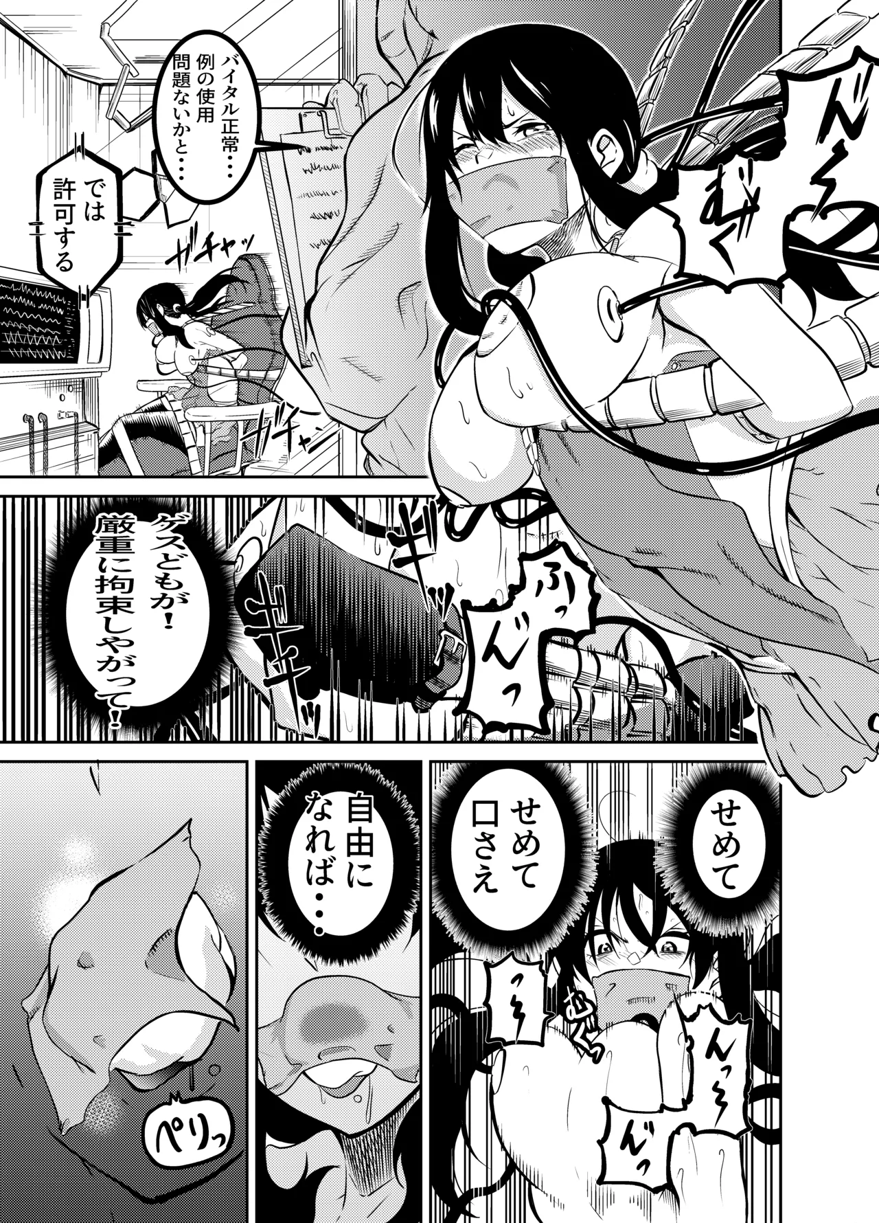 魔法使いの受難 - page5