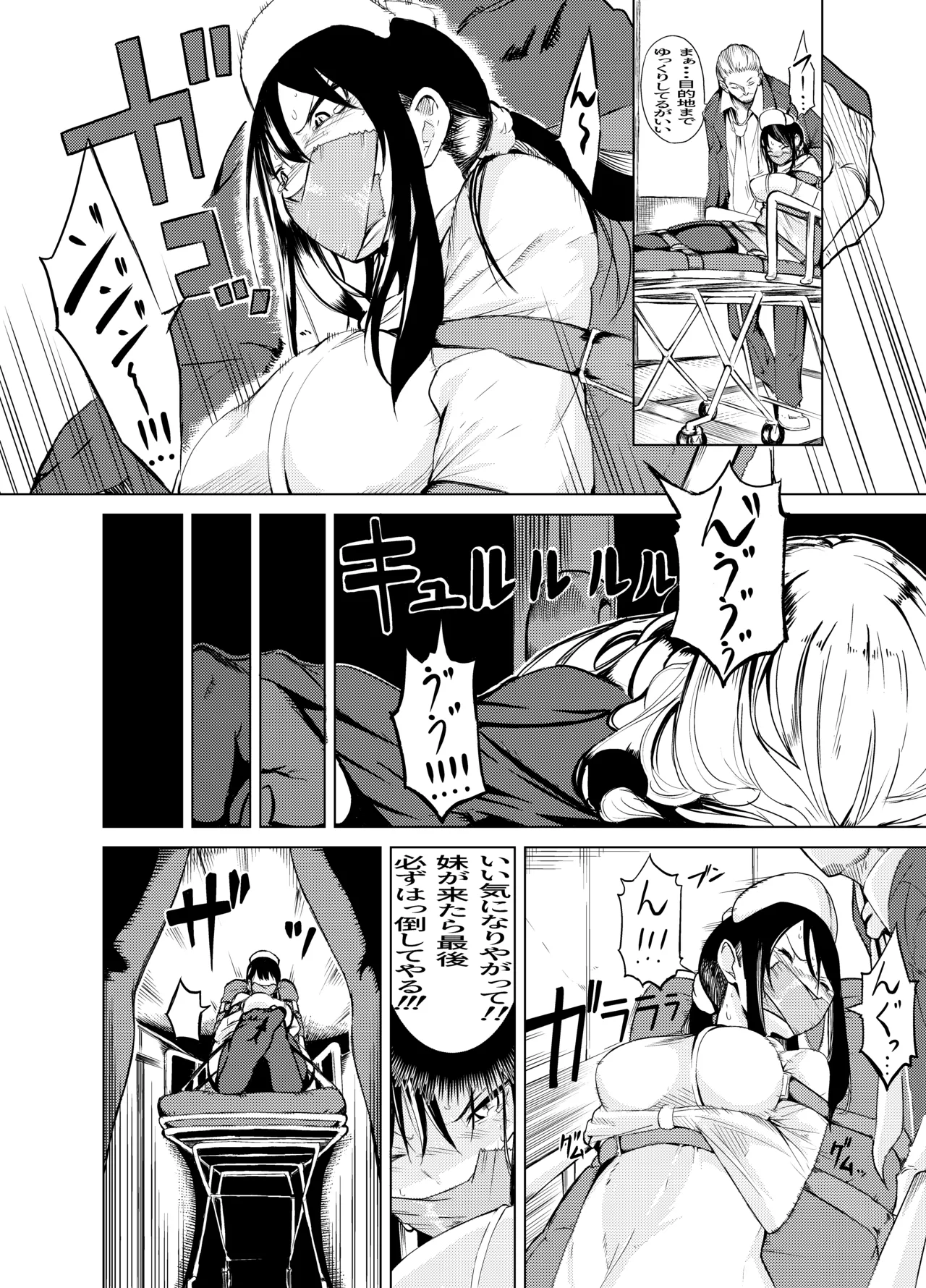 魔法使いの受難 - page55