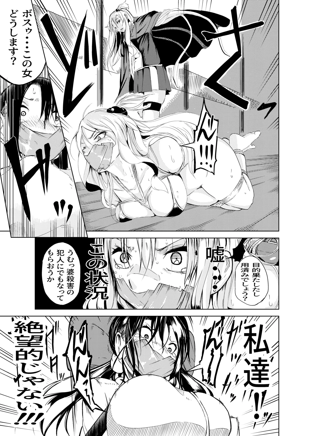 魔法使いの受難 - page56