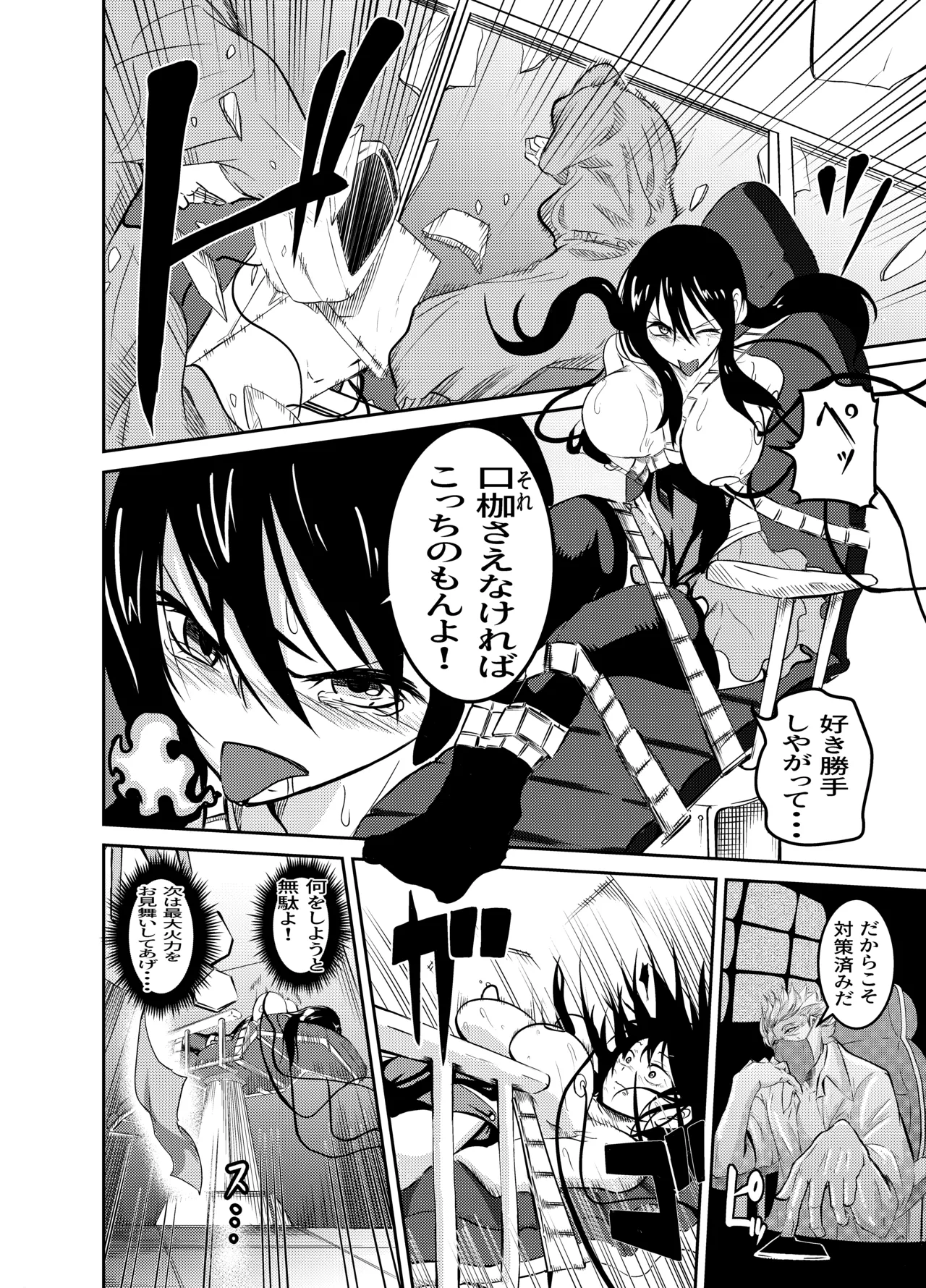 魔法使いの受難 - page6