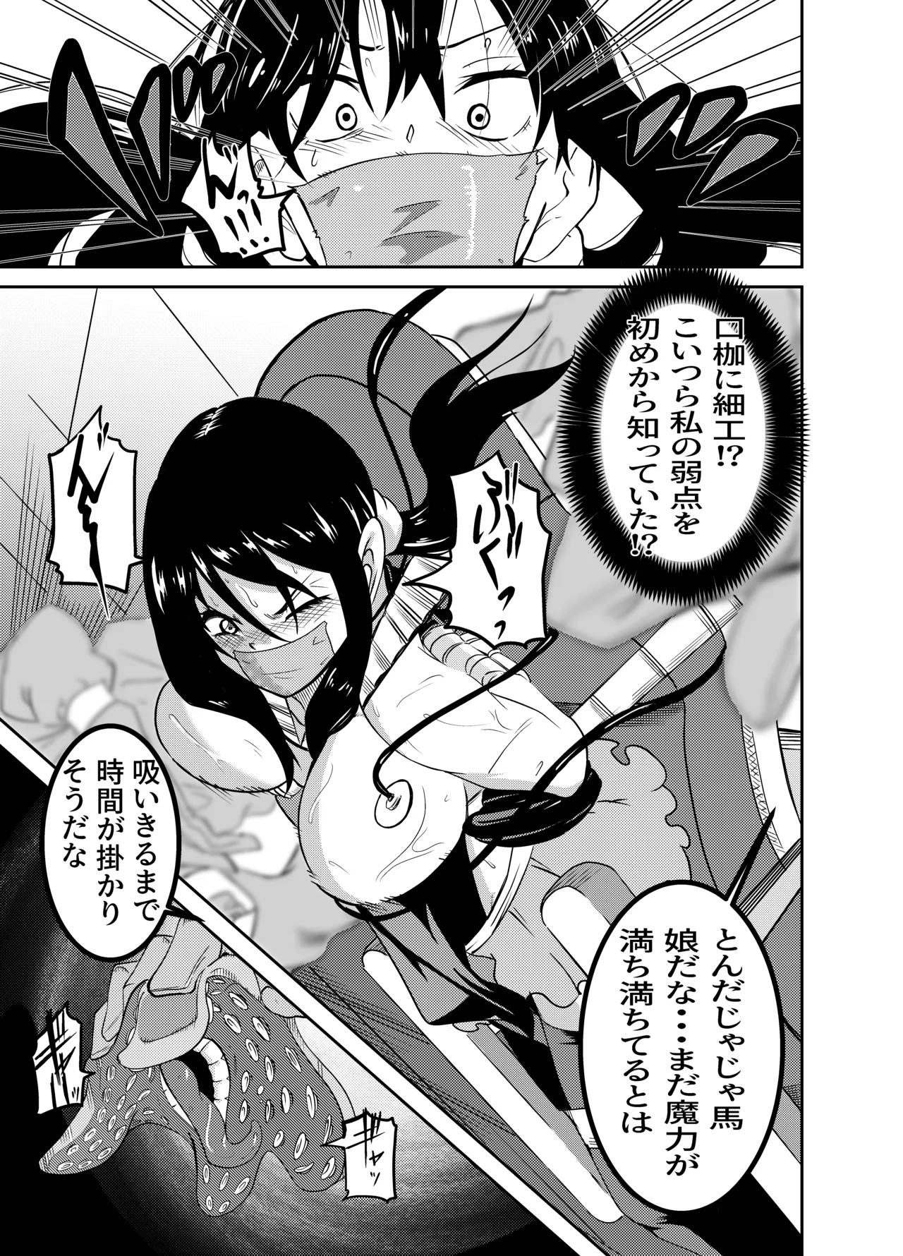 魔法使いの受難 - page7