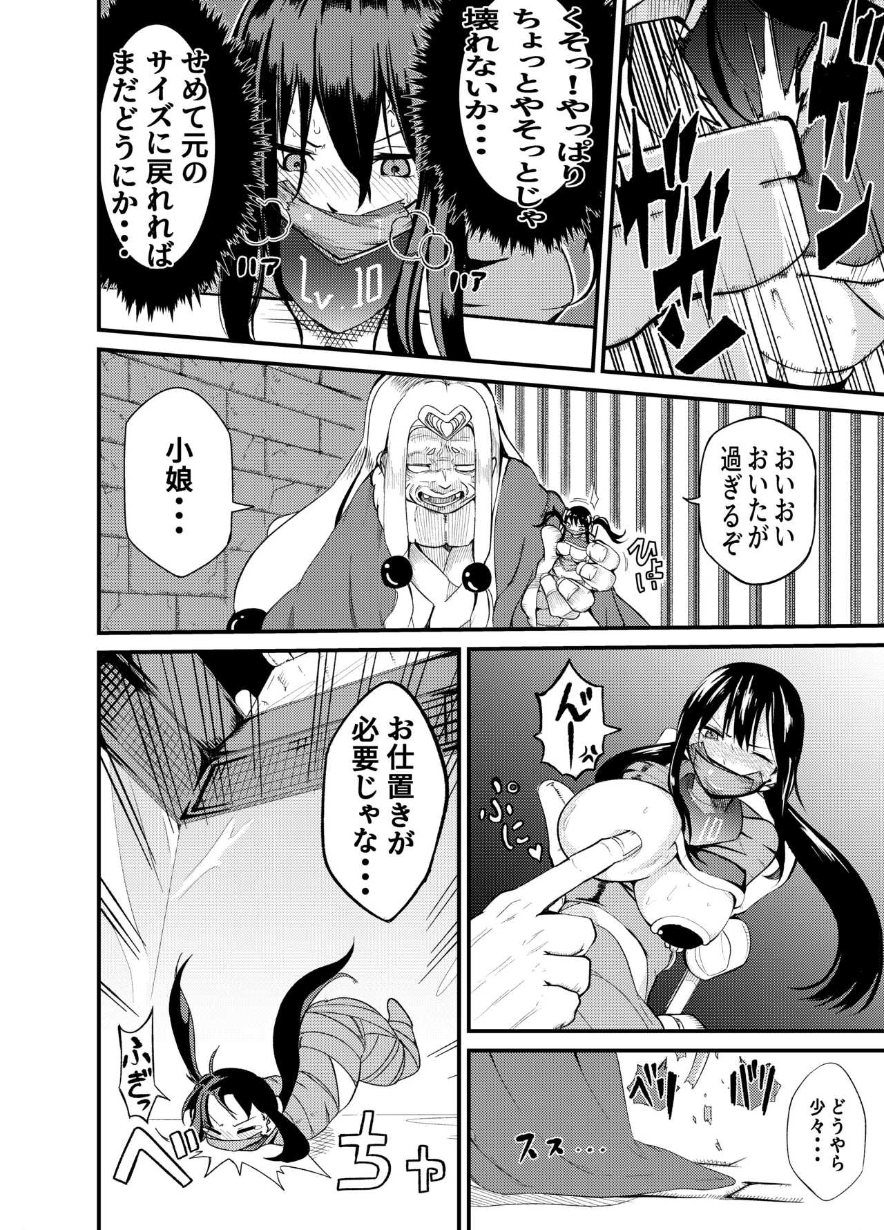 魔法使いの受難 - page75