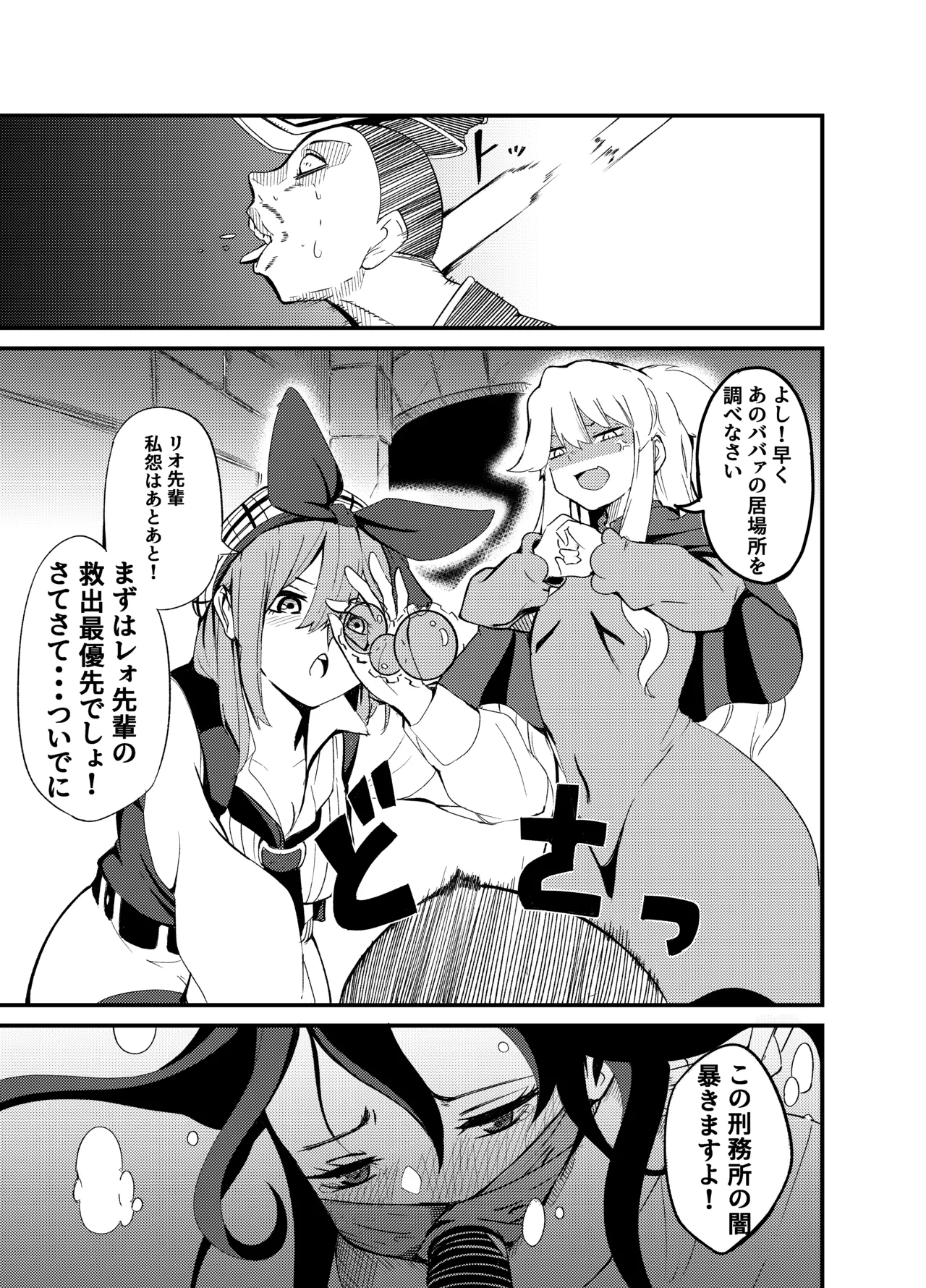 魔法使いの受難 - page85