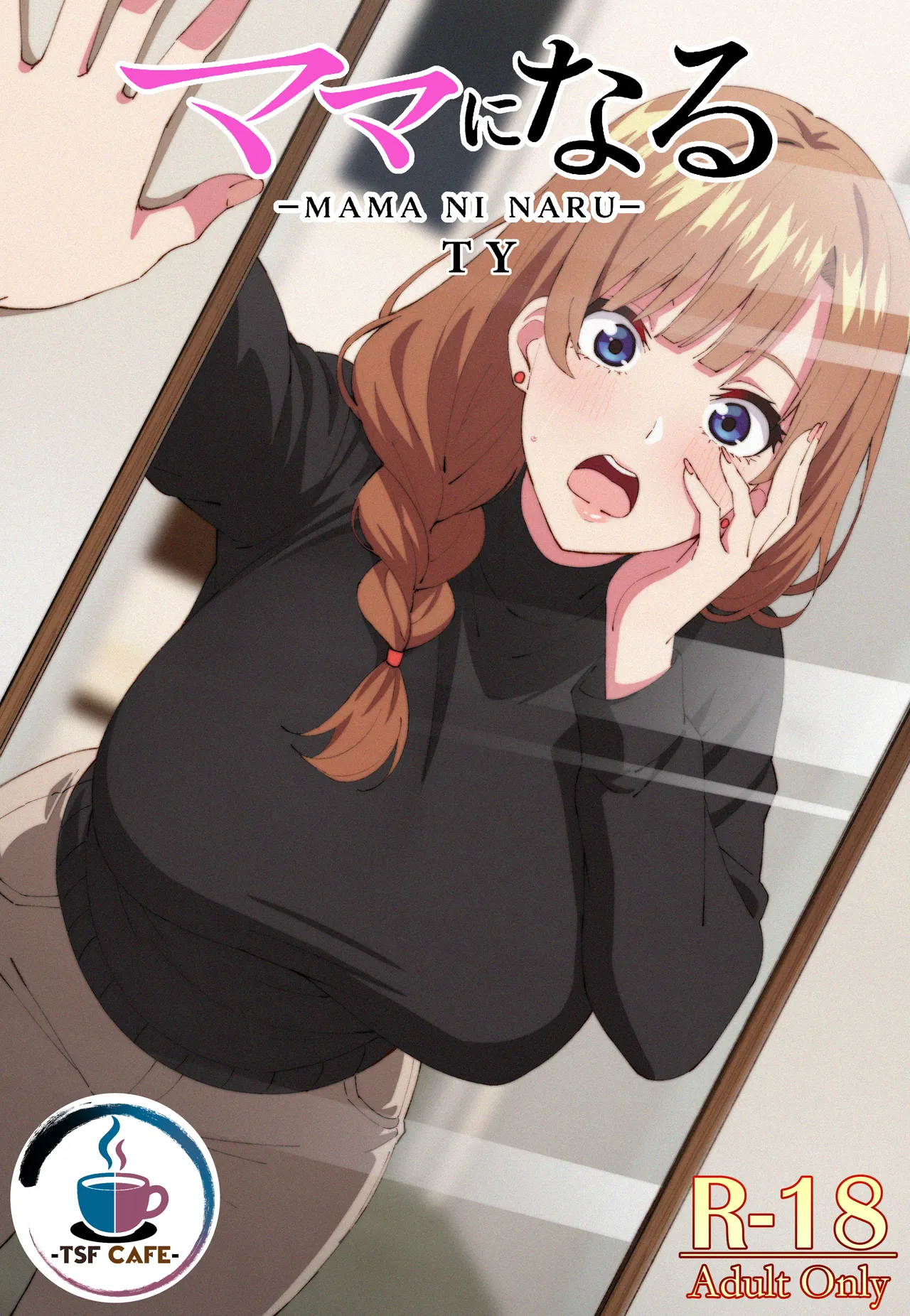 ママになる