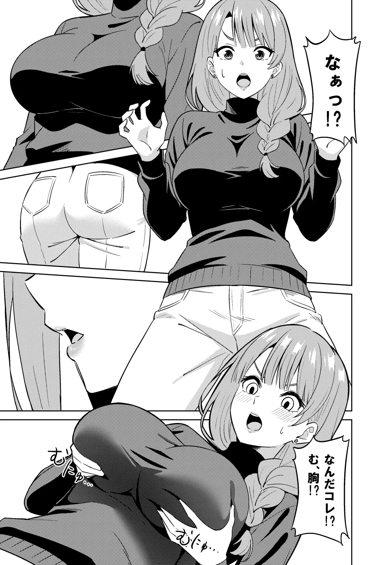 ママになる - page11
