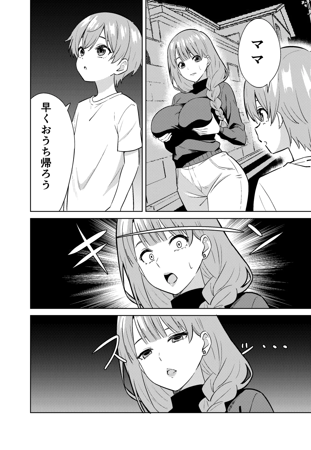 ママになる - page12
