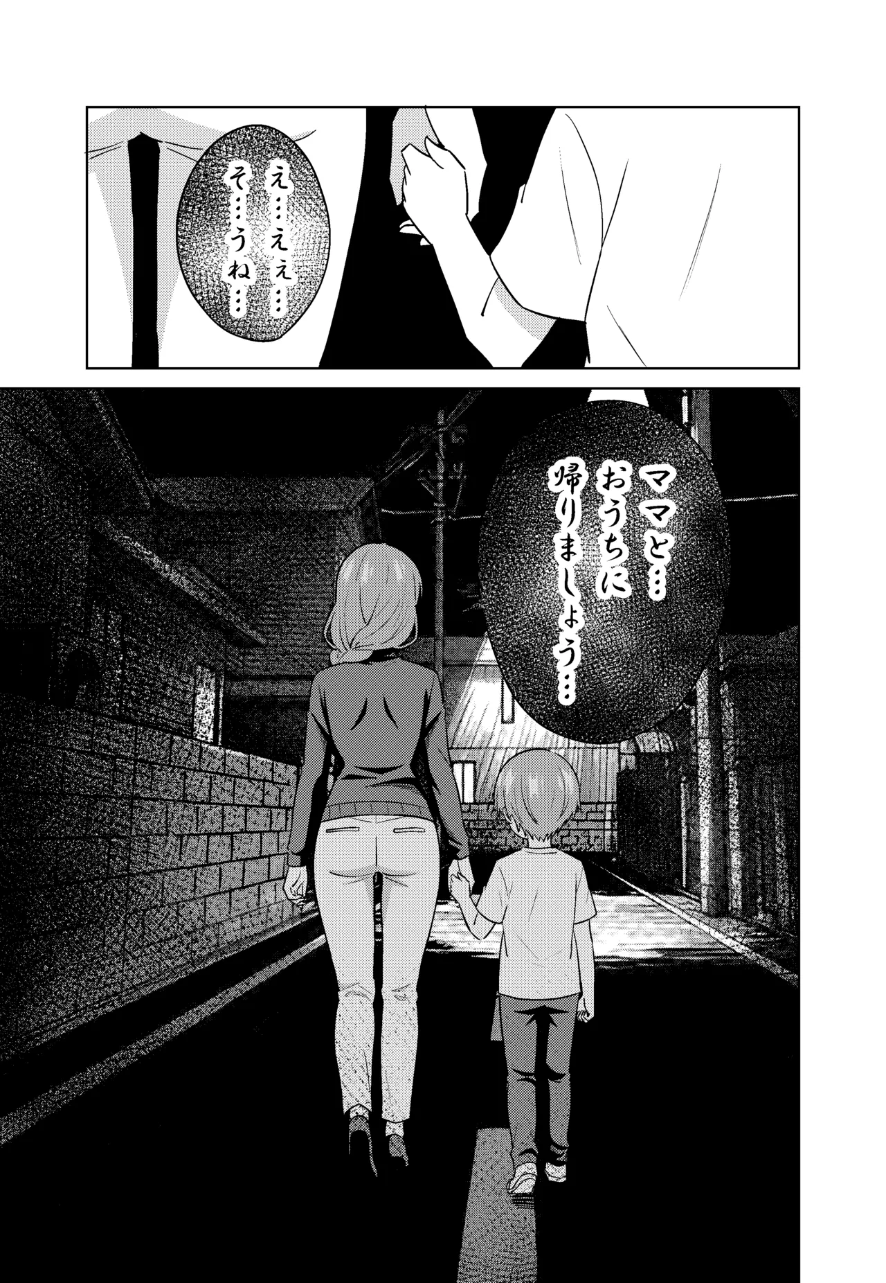 ママになる - page13