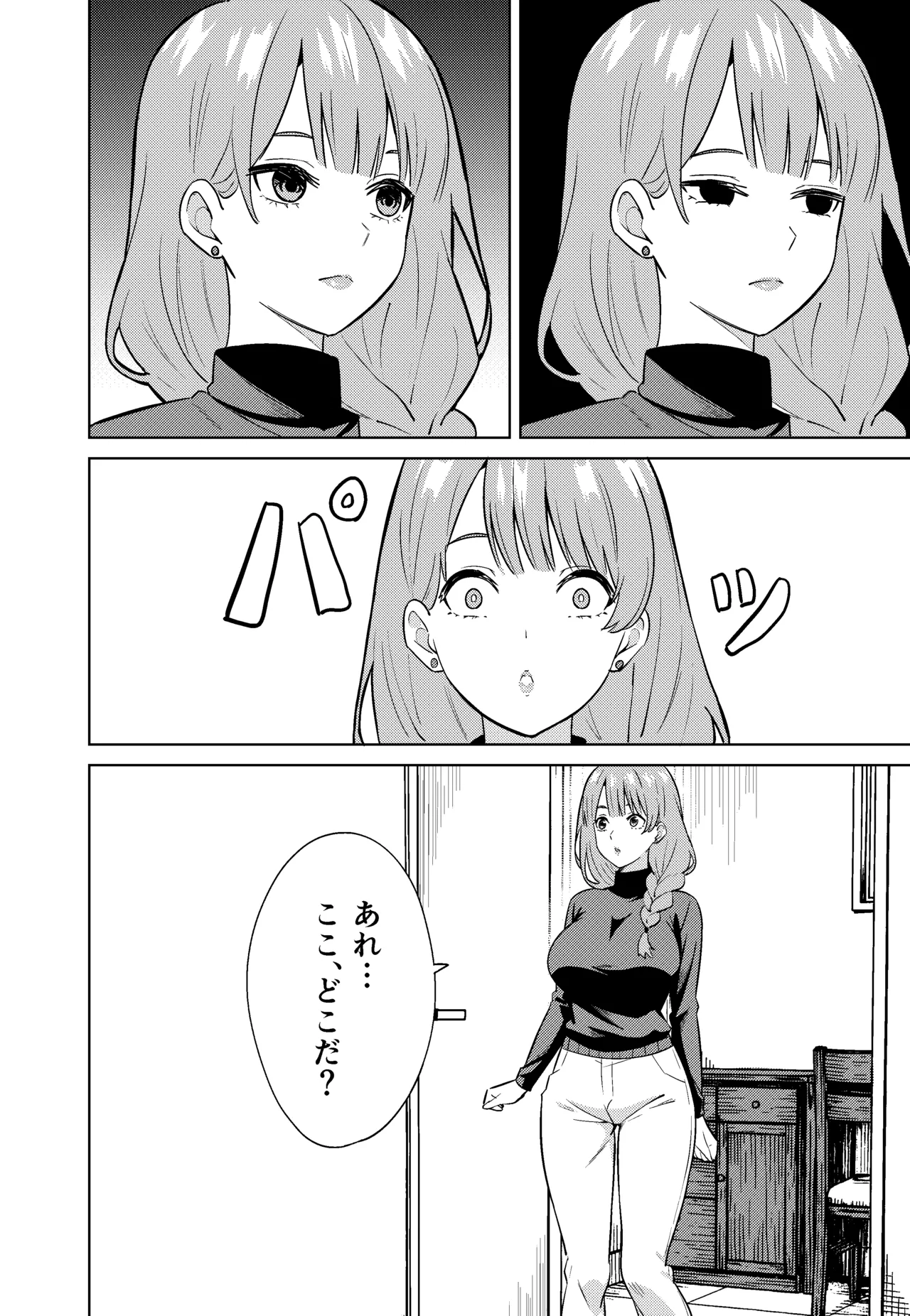 ママになる - page14