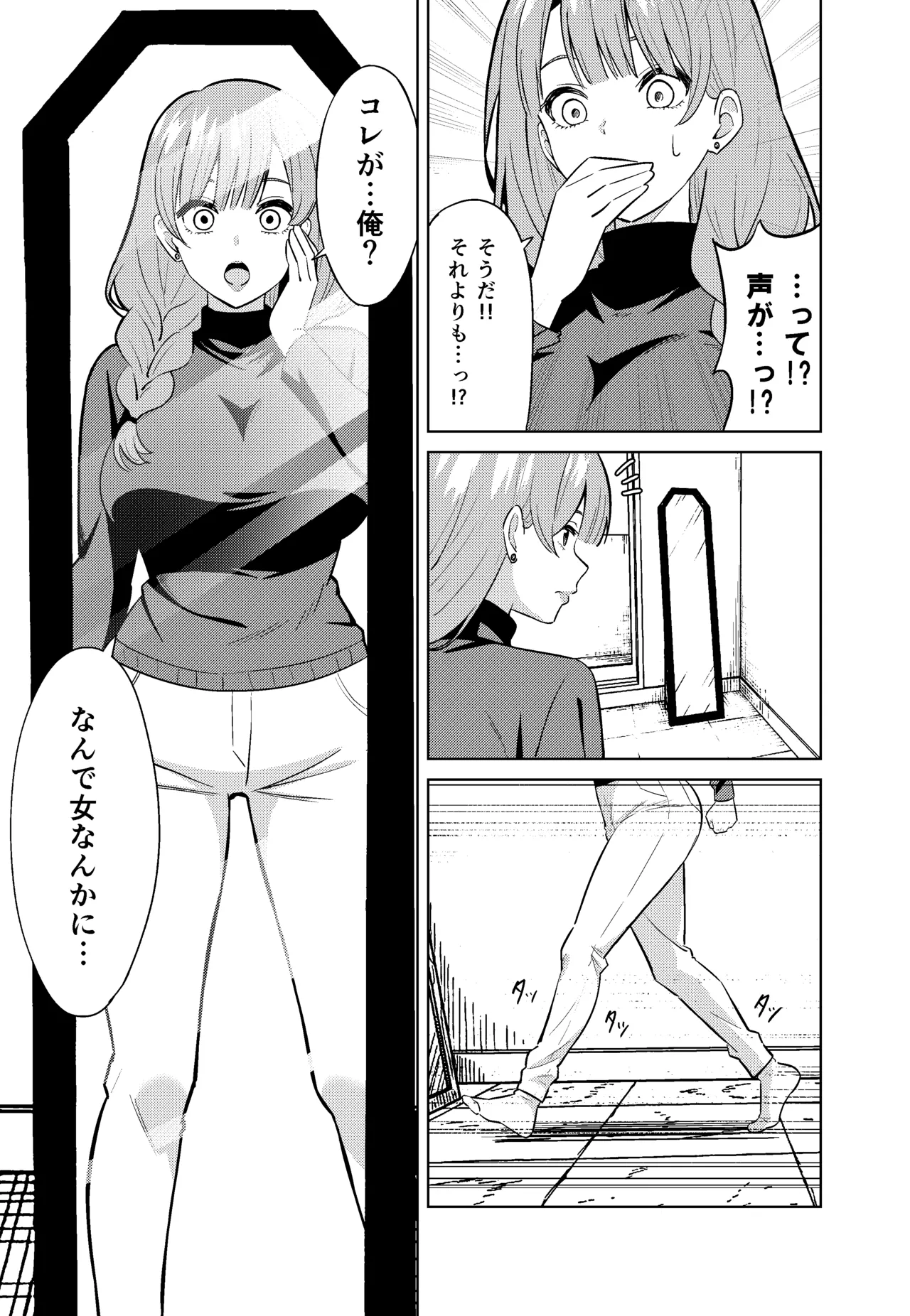 ママになる - page15