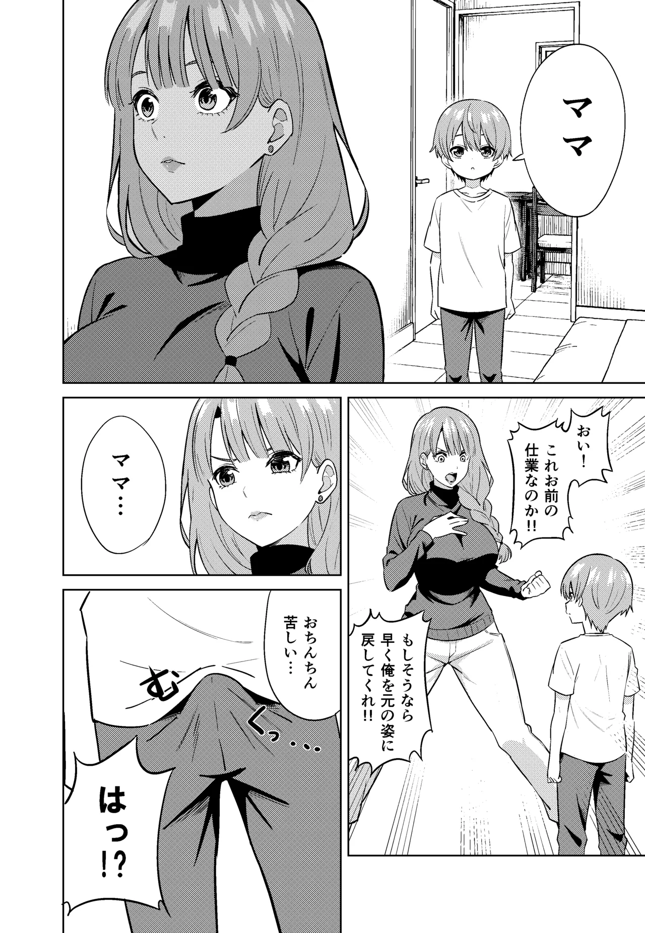ママになる - page16