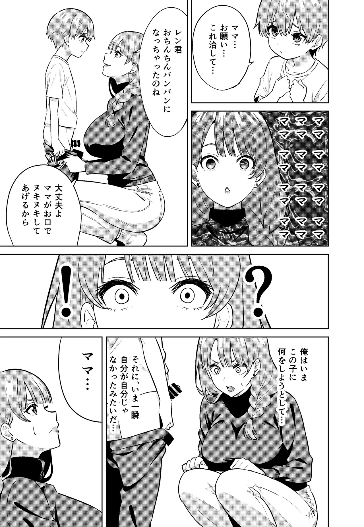 ママになる - page17