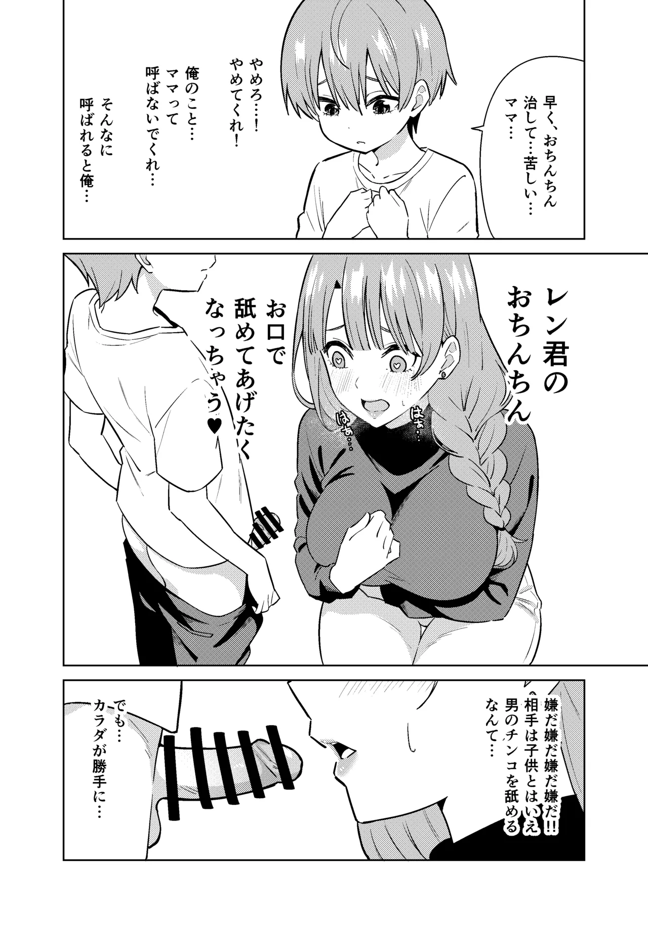 ママになる - page18