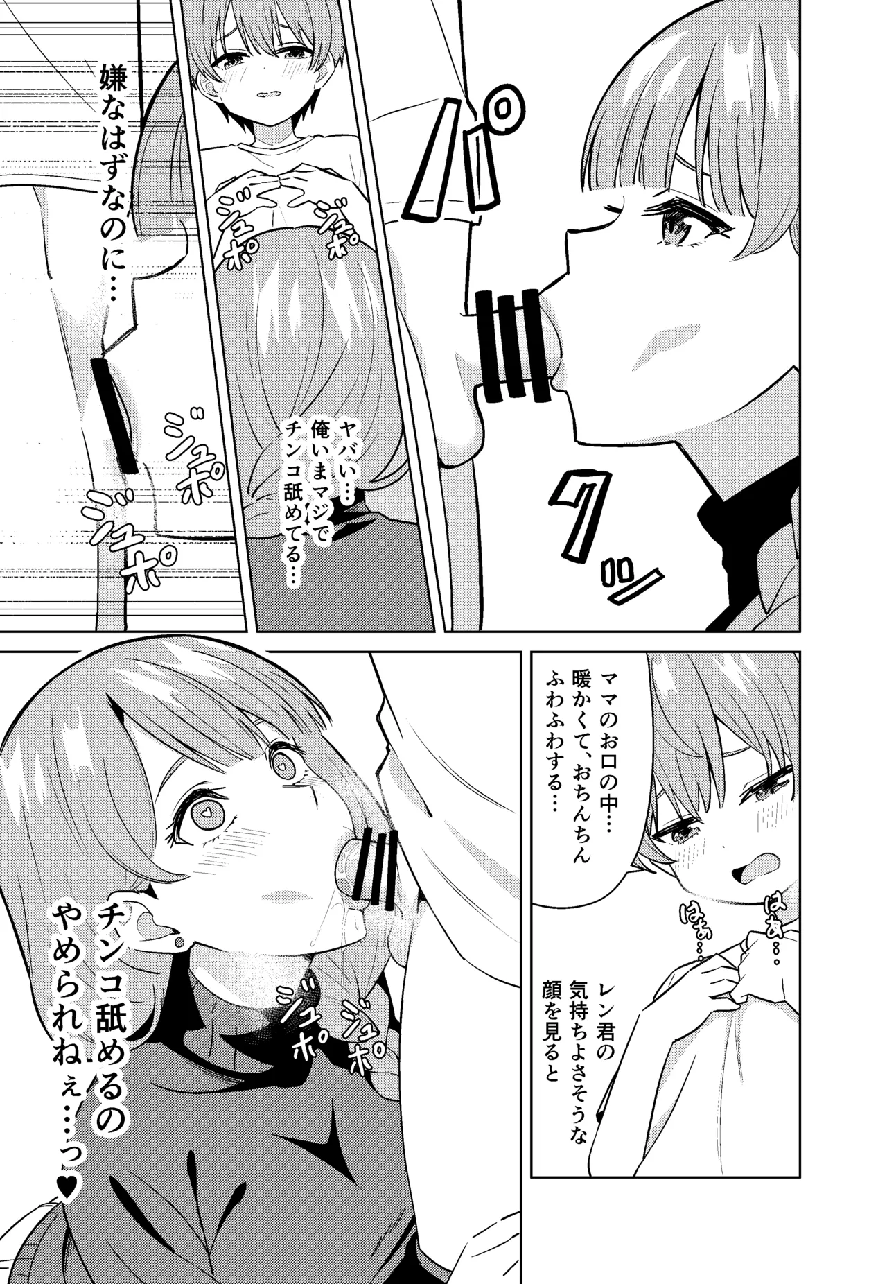 ママになる - page19