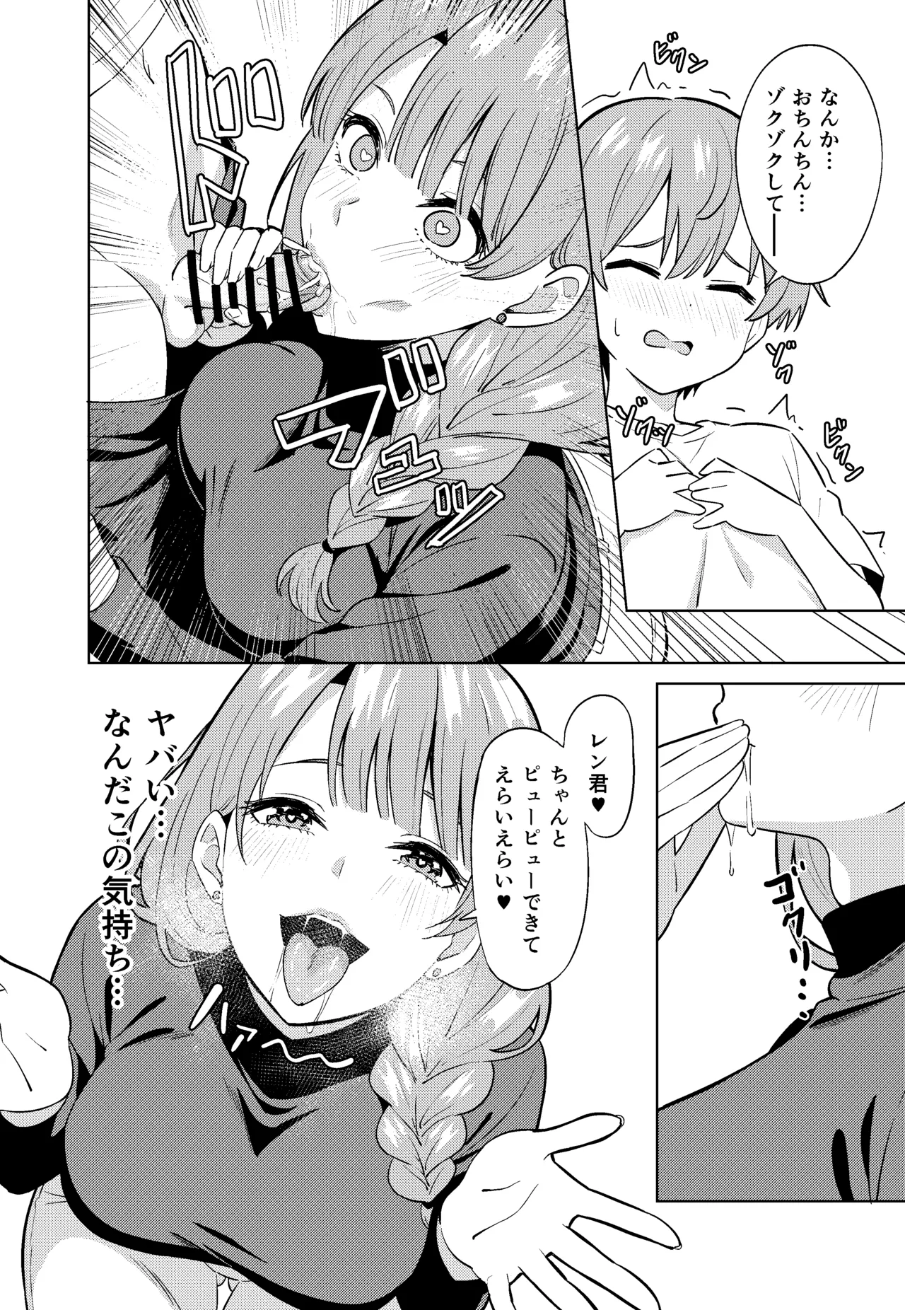 ママになる - page20