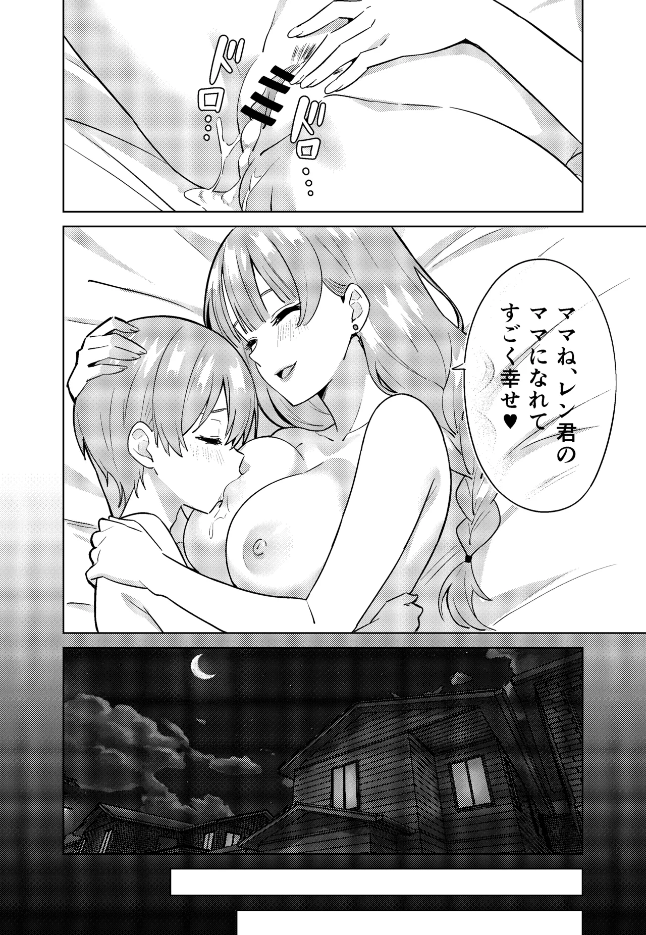 ママになる - page28