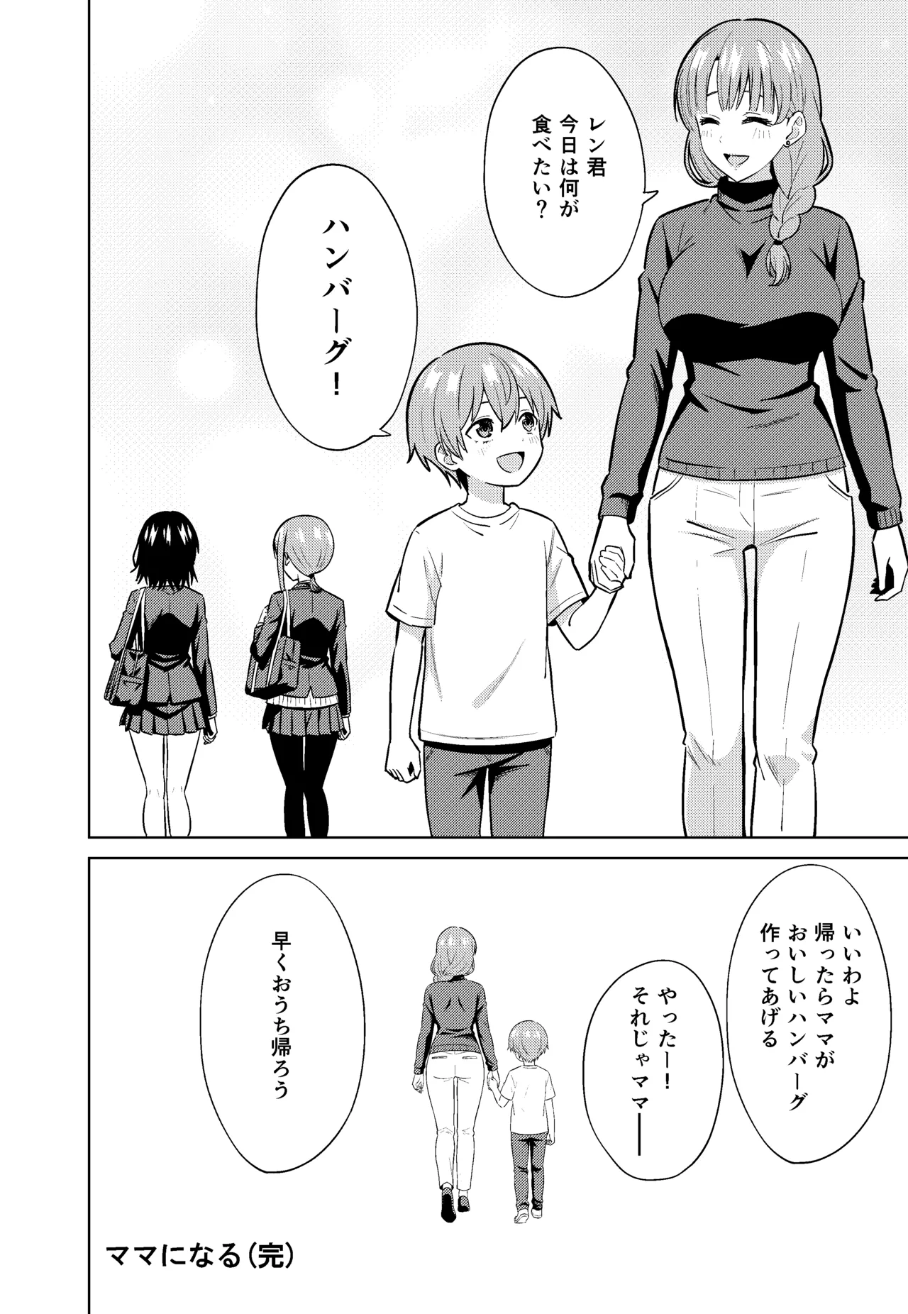 ママになる - page30