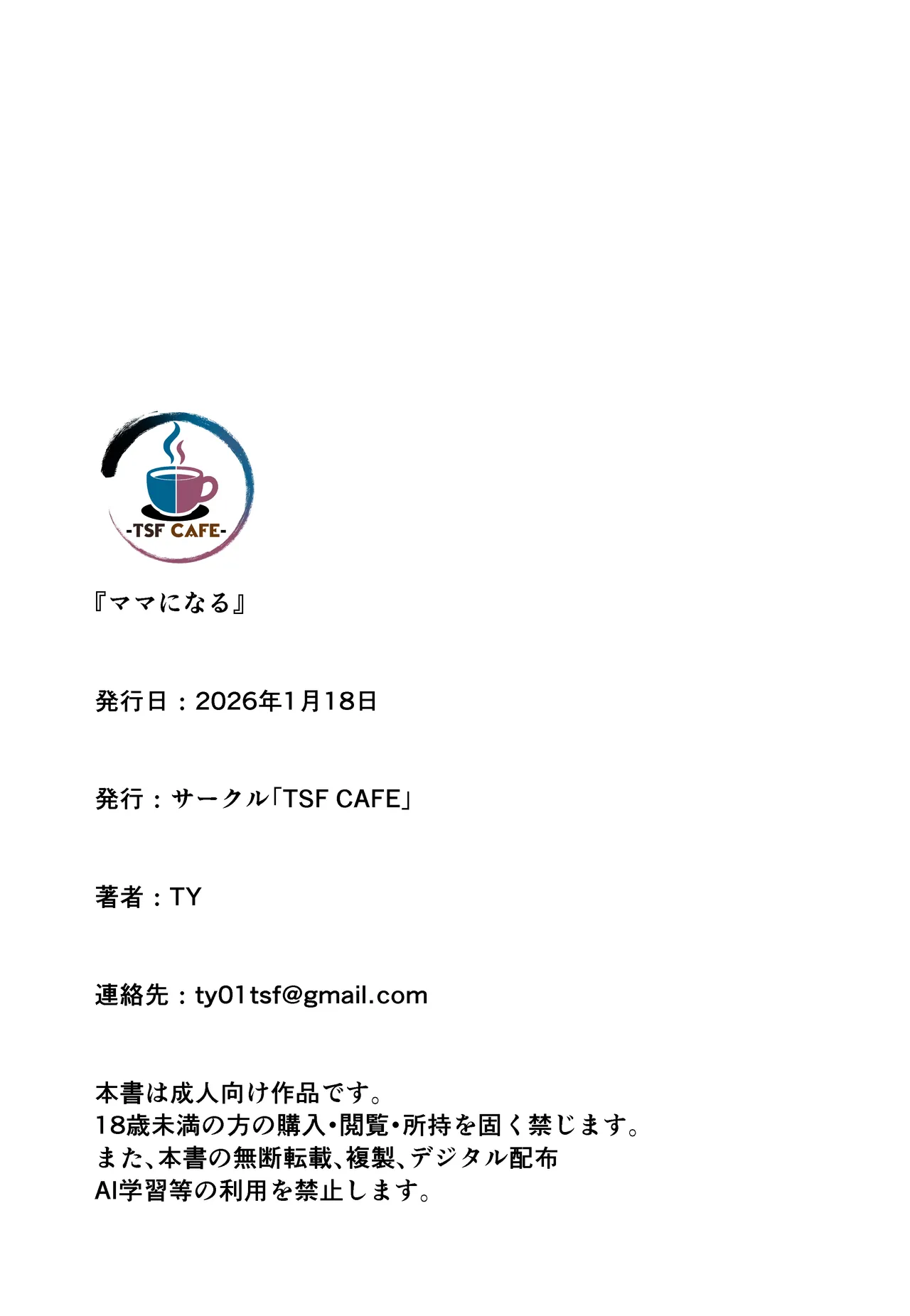 ママになる - page31