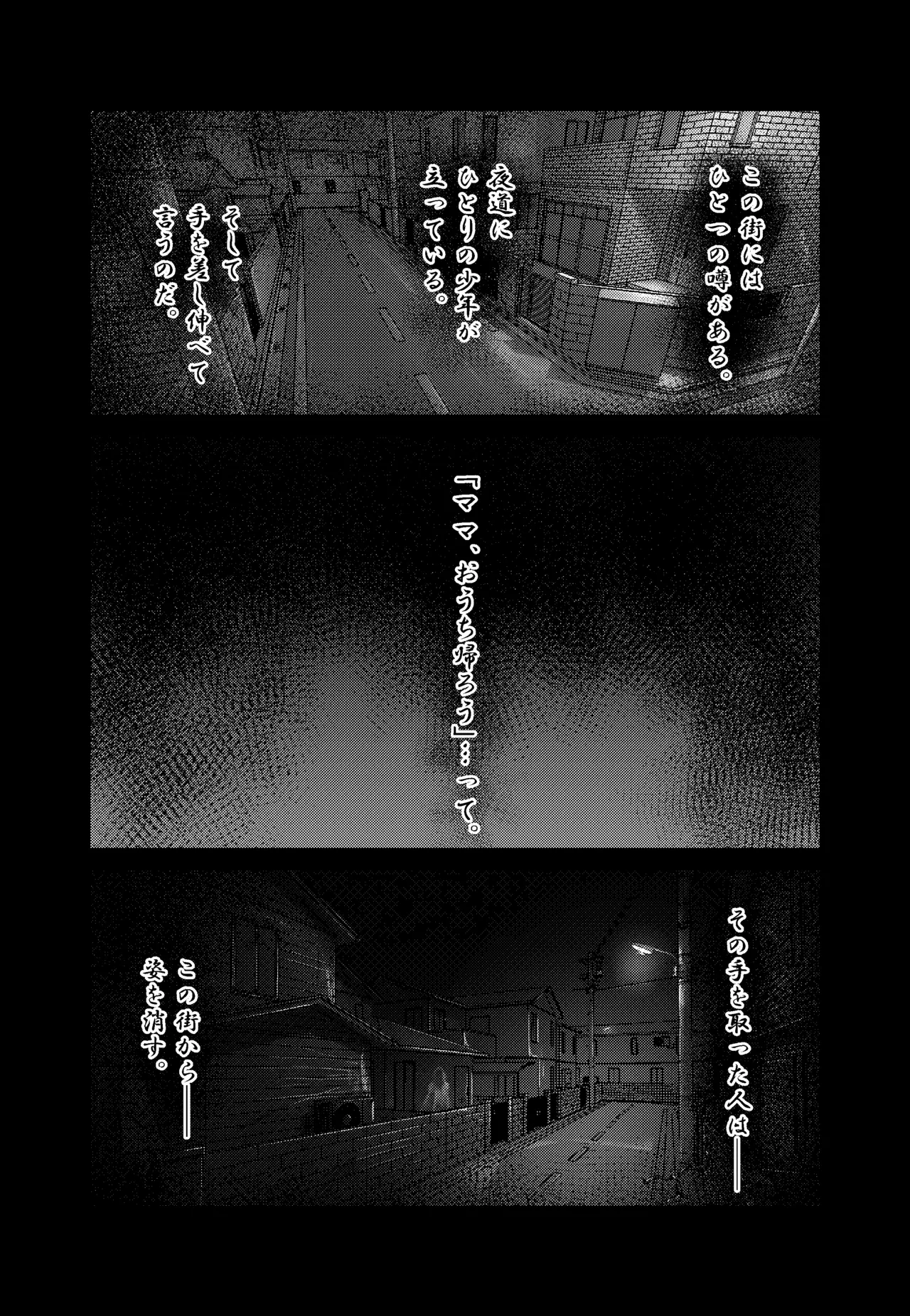ママになる - page5