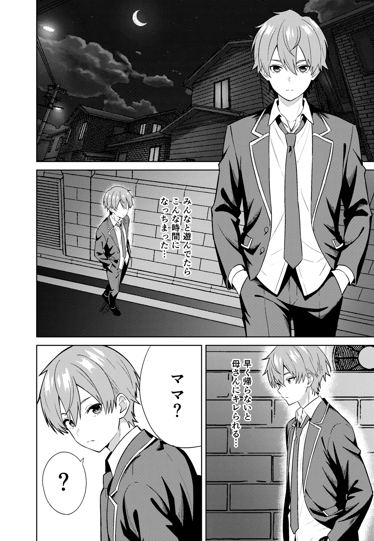 ママになる - page6