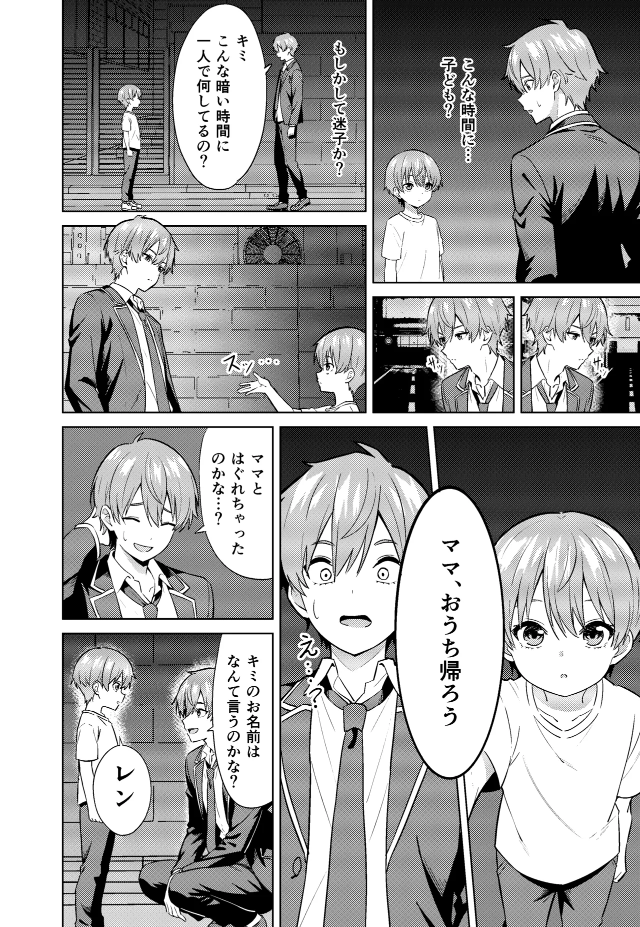 ママになる - page8