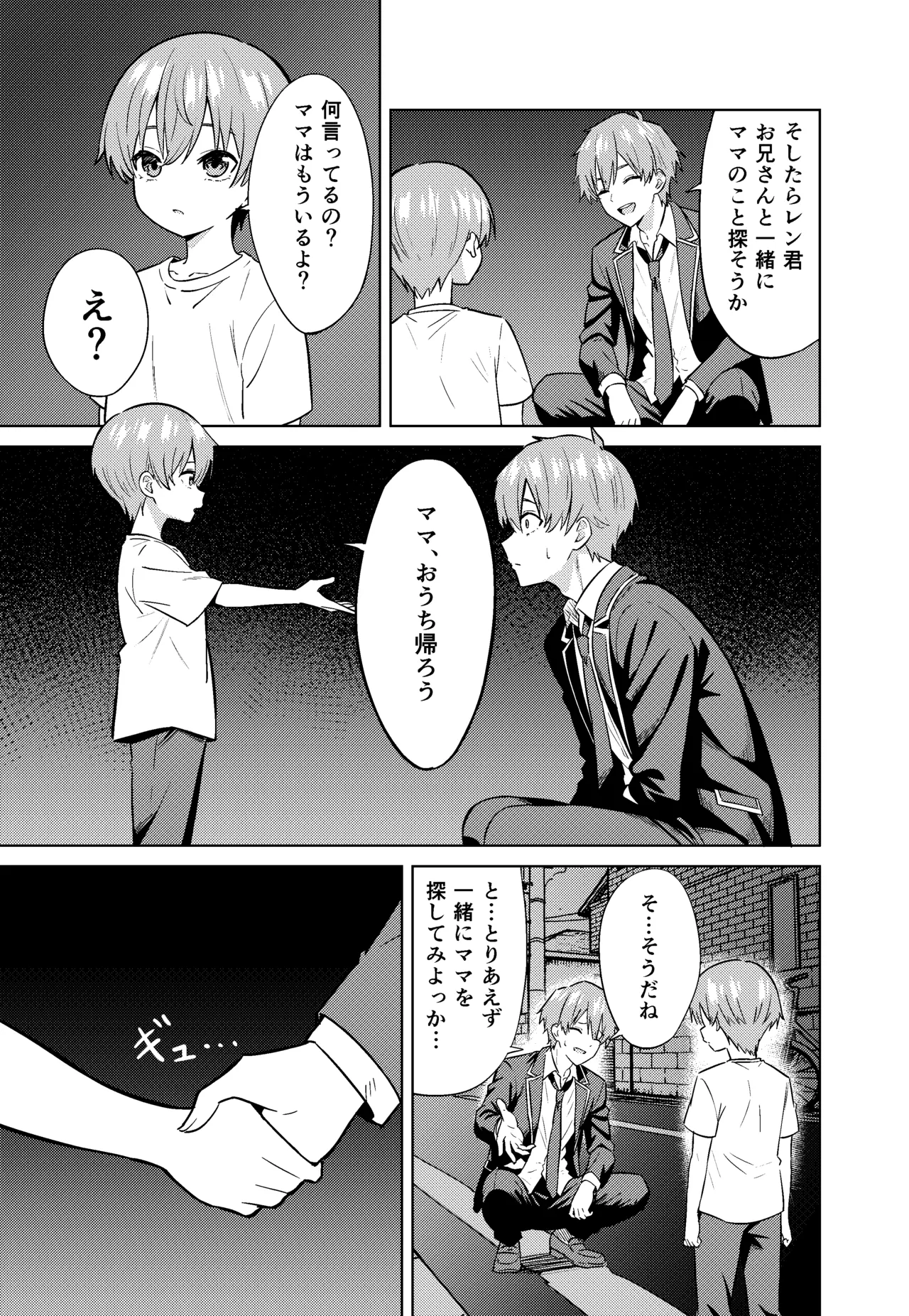 ママになる - page9
