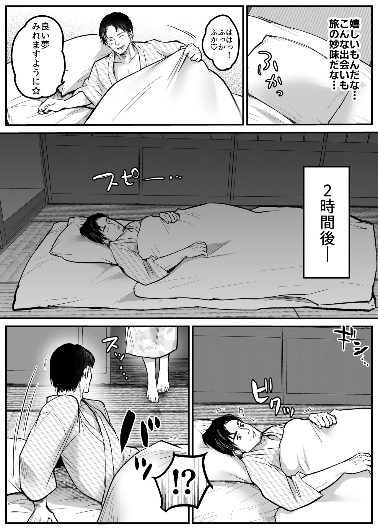 男ひとりバイク旅〜峠の蕎麦屋の若妻編〜 - page10