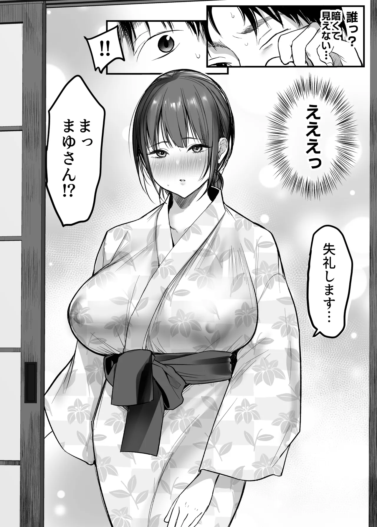 男ひとりバイク旅〜峠の蕎麦屋の若妻編〜 - page11
