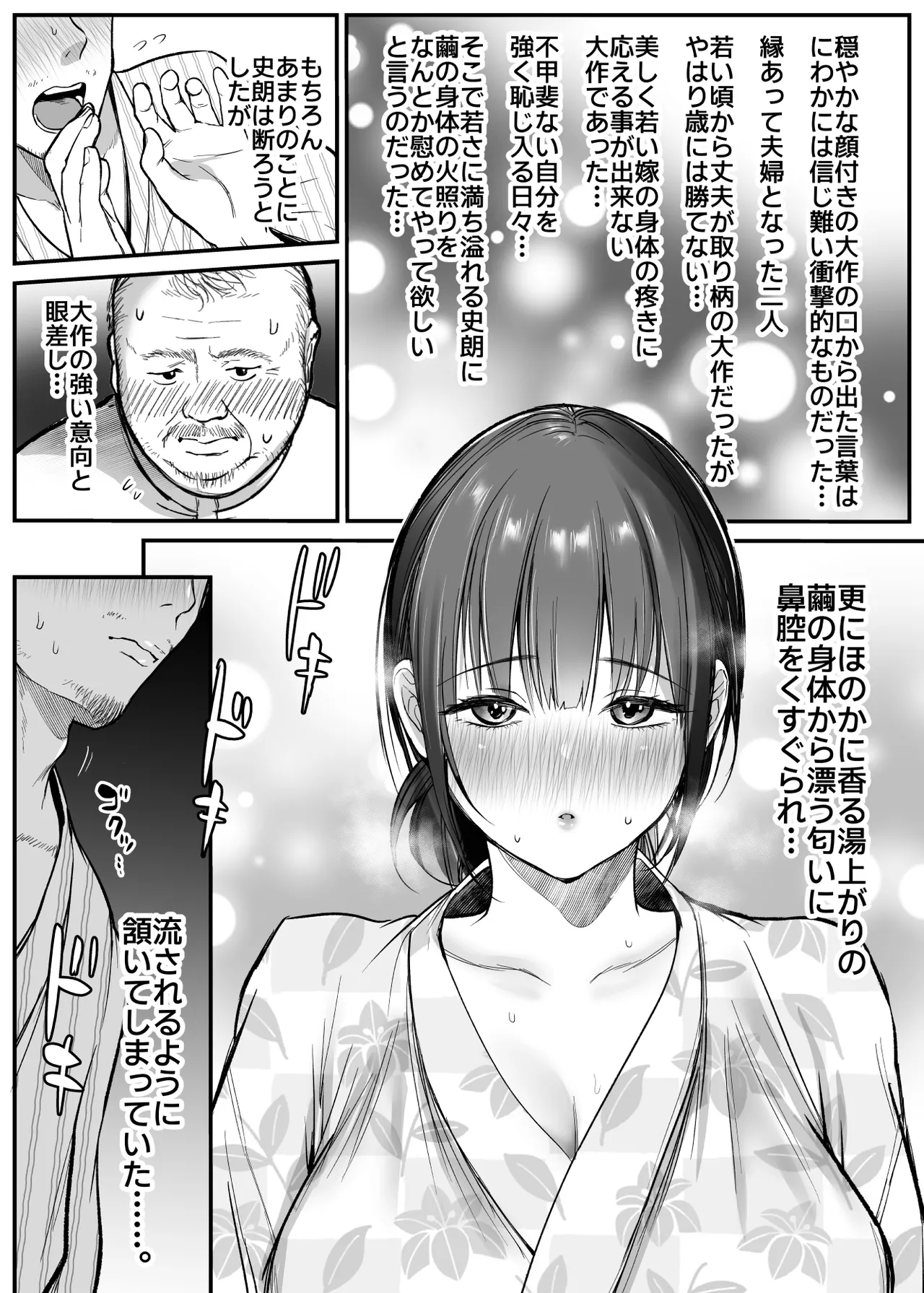 男ひとりバイク旅〜峠の蕎麦屋の若妻編〜 - page14