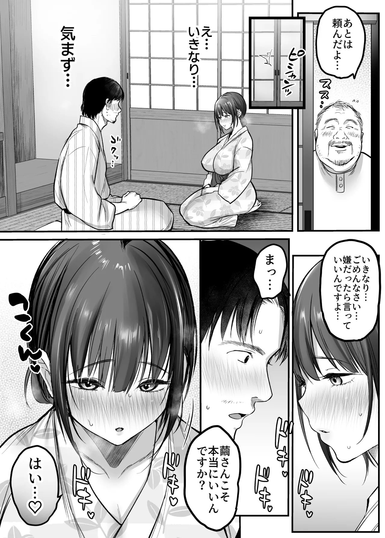 男ひとりバイク旅〜峠の蕎麦屋の若妻編〜 - page15