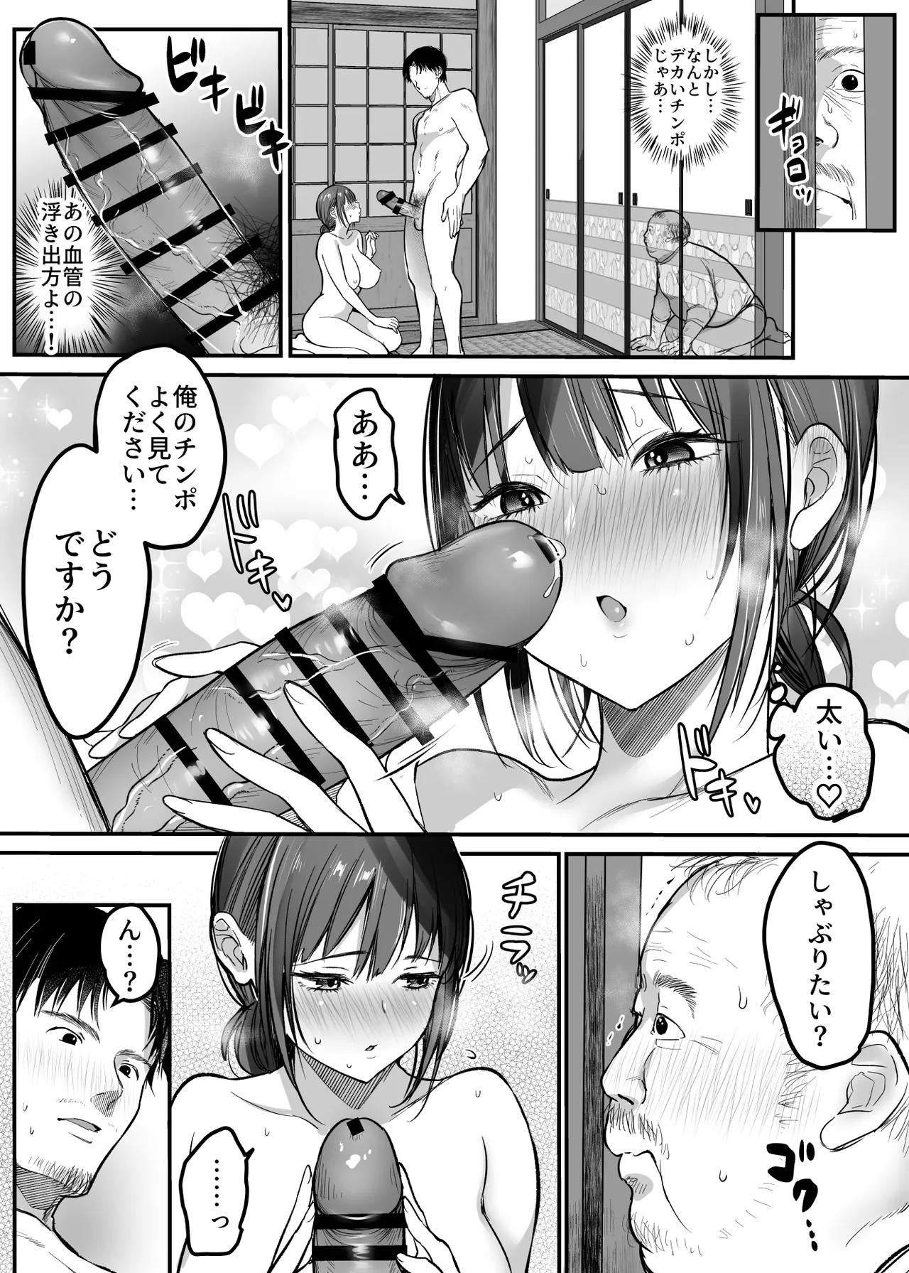男ひとりバイク旅〜峠の蕎麦屋の若妻編〜 - page27
