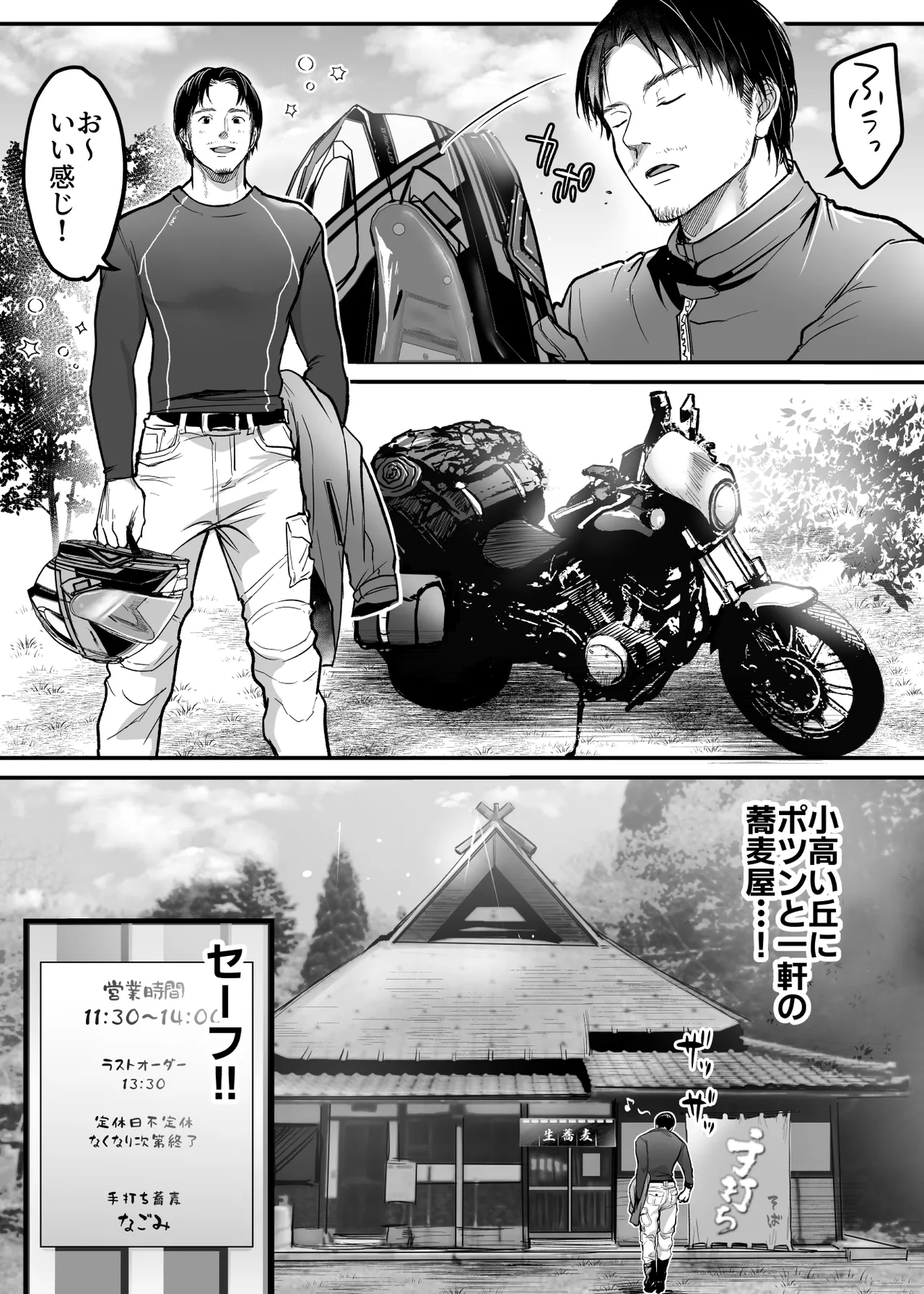 男ひとりバイク旅〜峠の蕎麦屋の若妻編〜 - page3