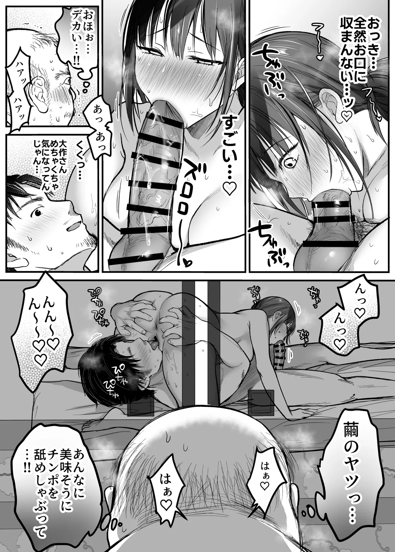 男ひとりバイク旅〜峠の蕎麦屋の若妻編〜 - page30