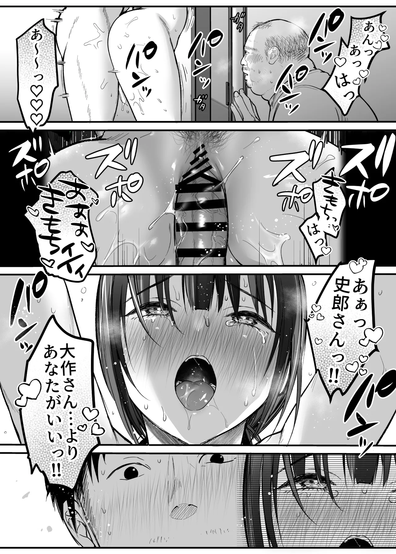 男ひとりバイク旅〜峠の蕎麦屋の若妻編〜 - page39