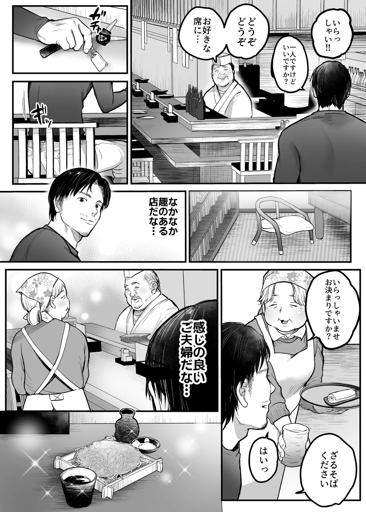 男ひとりバイク旅〜峠の蕎麦屋の若妻編〜 - page4