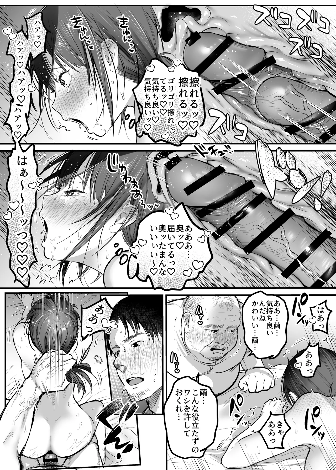 男ひとりバイク旅〜峠の蕎麦屋の若妻編〜 - page48