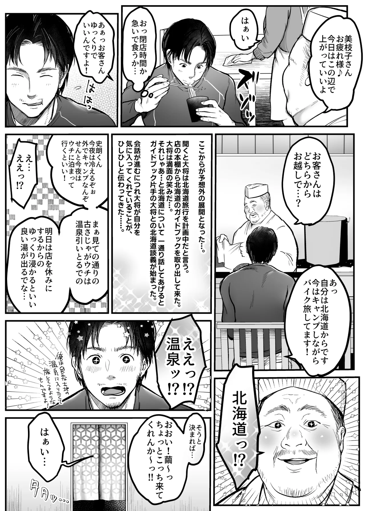 男ひとりバイク旅〜峠の蕎麦屋の若妻編〜 - page5